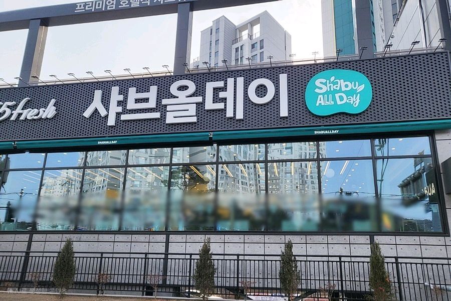 친절도도좋고 좀시끄러운편이였지만 맛도 맛있구 다양해서 또 갈 의향있어요. - 충남 서산 맛집 샤브올데이 충남서산점