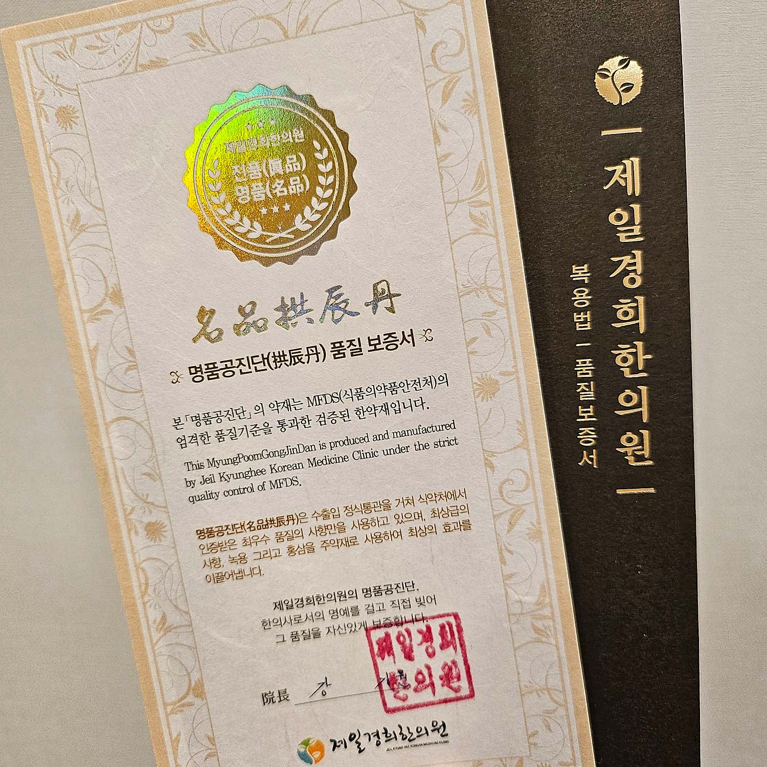 제일경희한의원