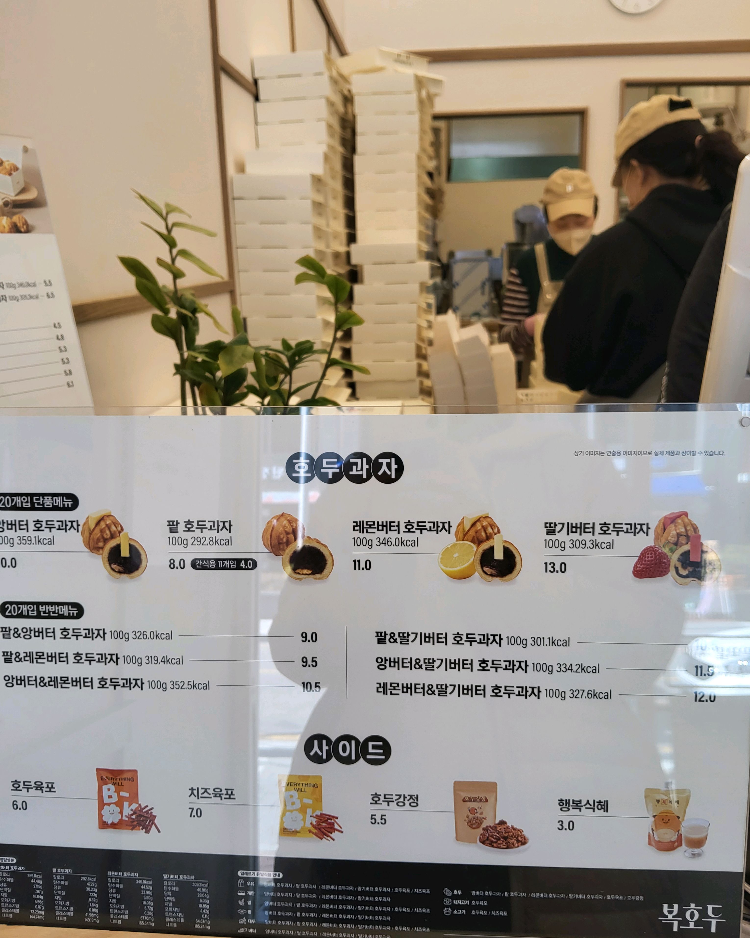 서현역 맛집 복호두 분당서현점 내돈내산 방문리뷰