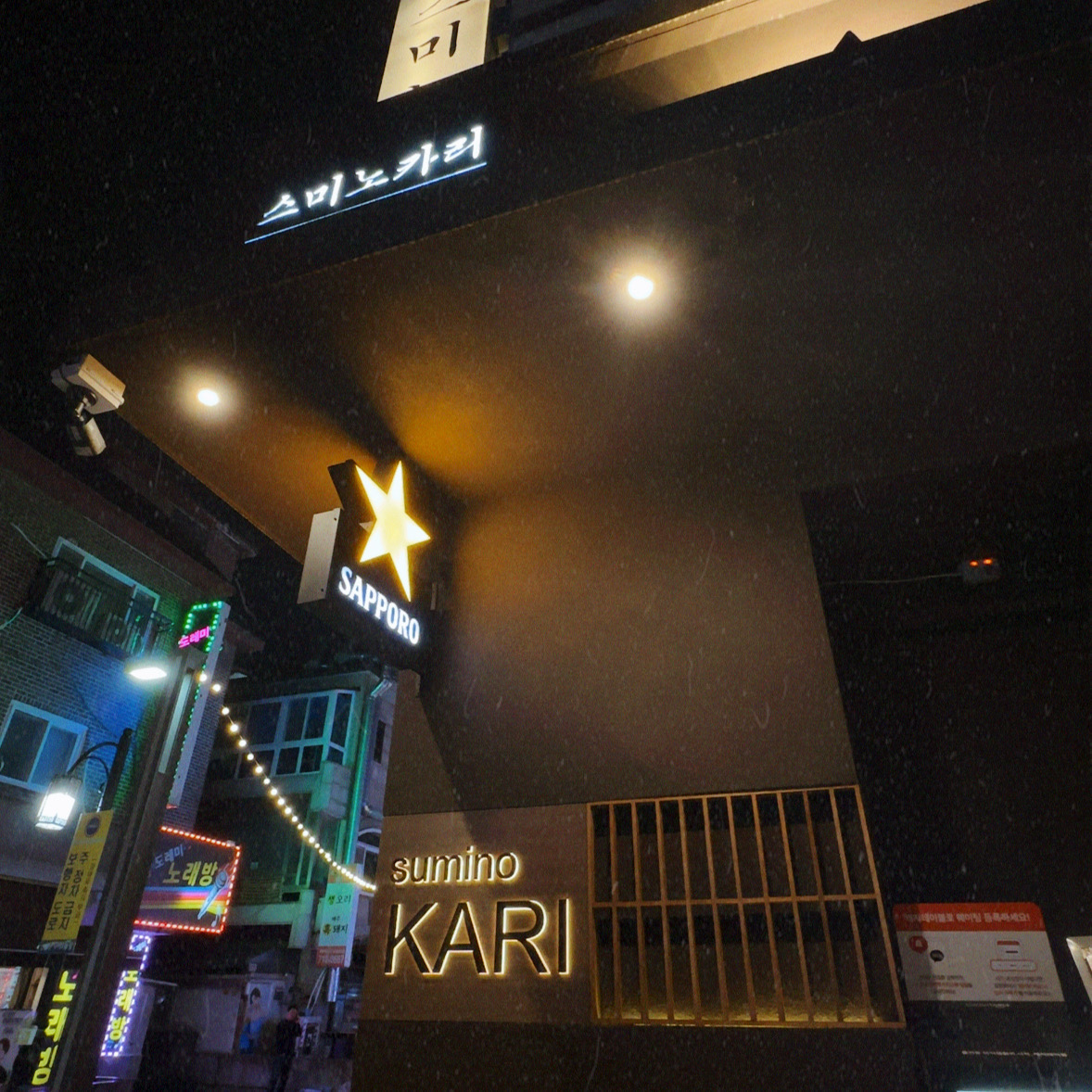 미금역 맛집 스미노카리 미금점 내돈내산 최신리뷰