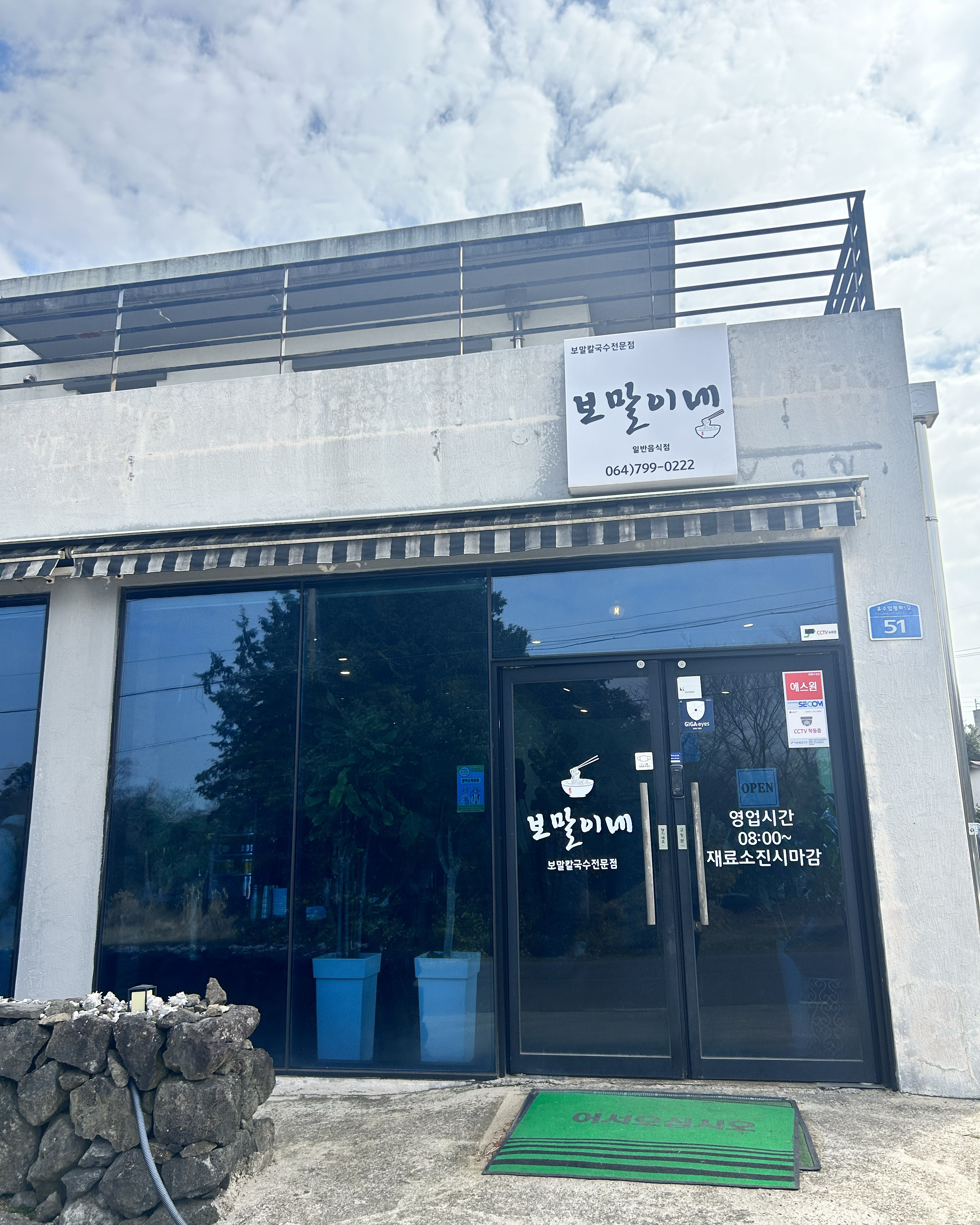 [애월 맛집 보말이네] 직접 가본 로컬 리뷰