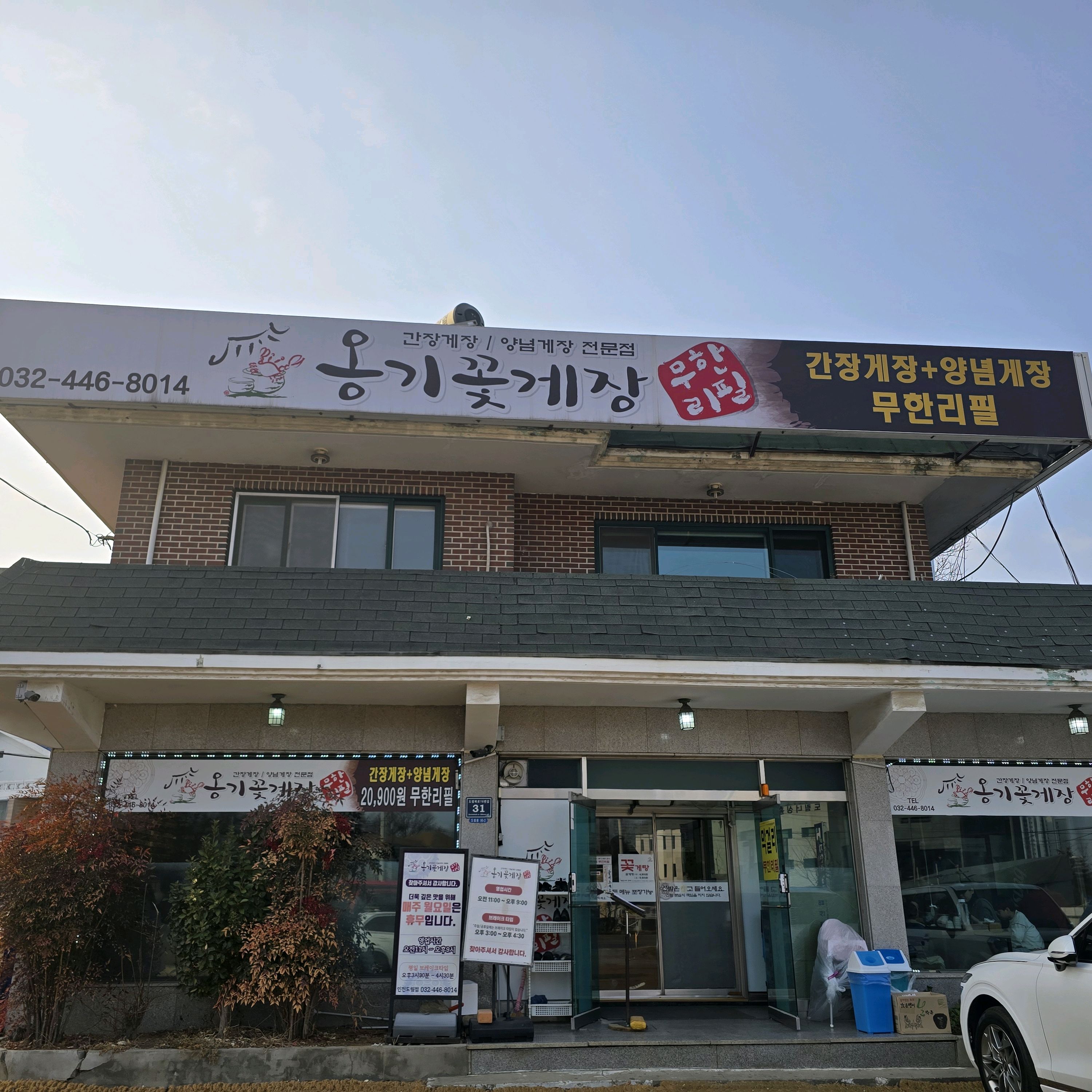 포장으로 먹어서 음식사진은 못찍었지만, - 인천 맛집 옹기꽃게장