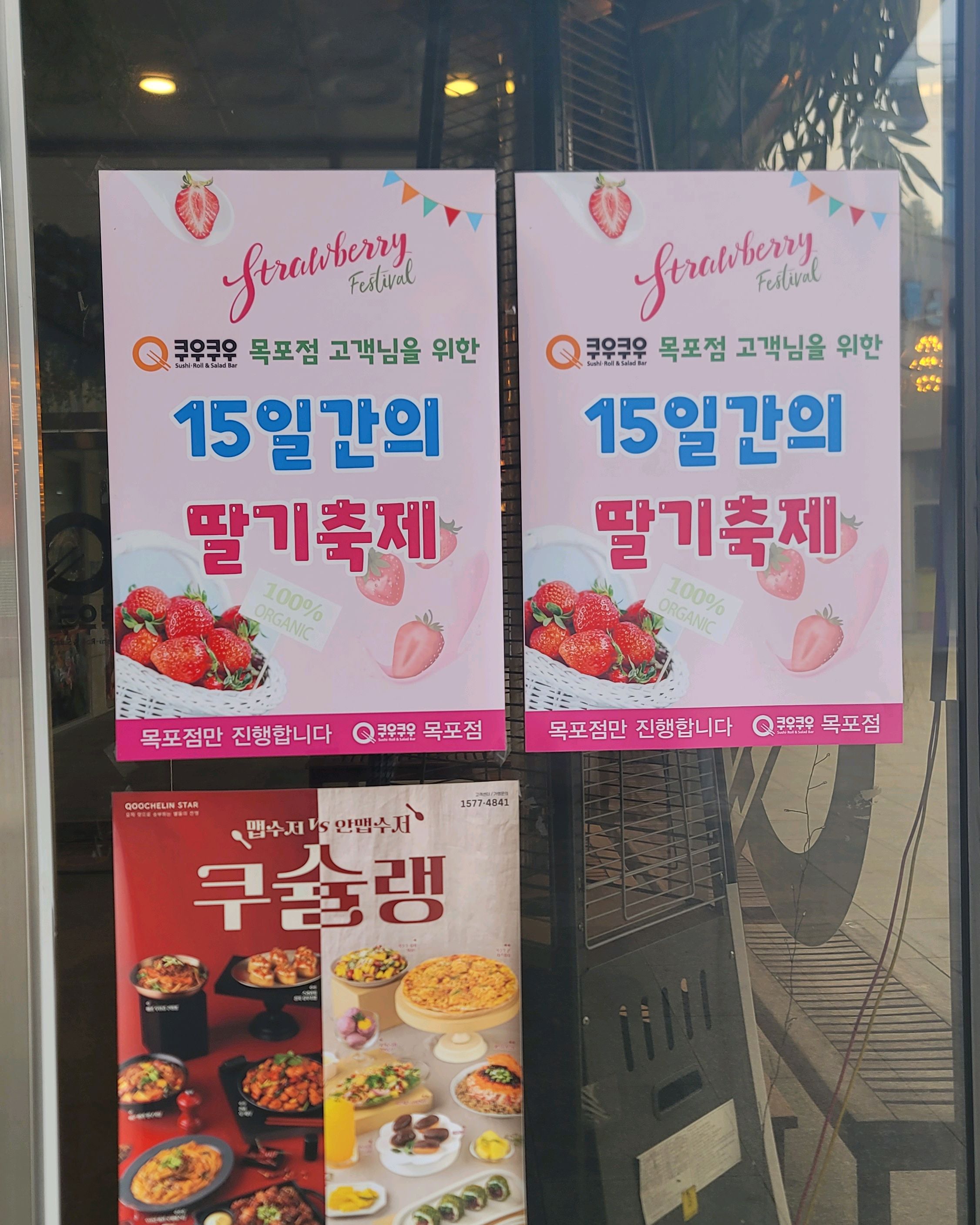 마침 목포점만 딸기축제기간이여서 정말 딸기를 푸짐하고 다양한 메뉴로 즐길수 있어서 좋았어요