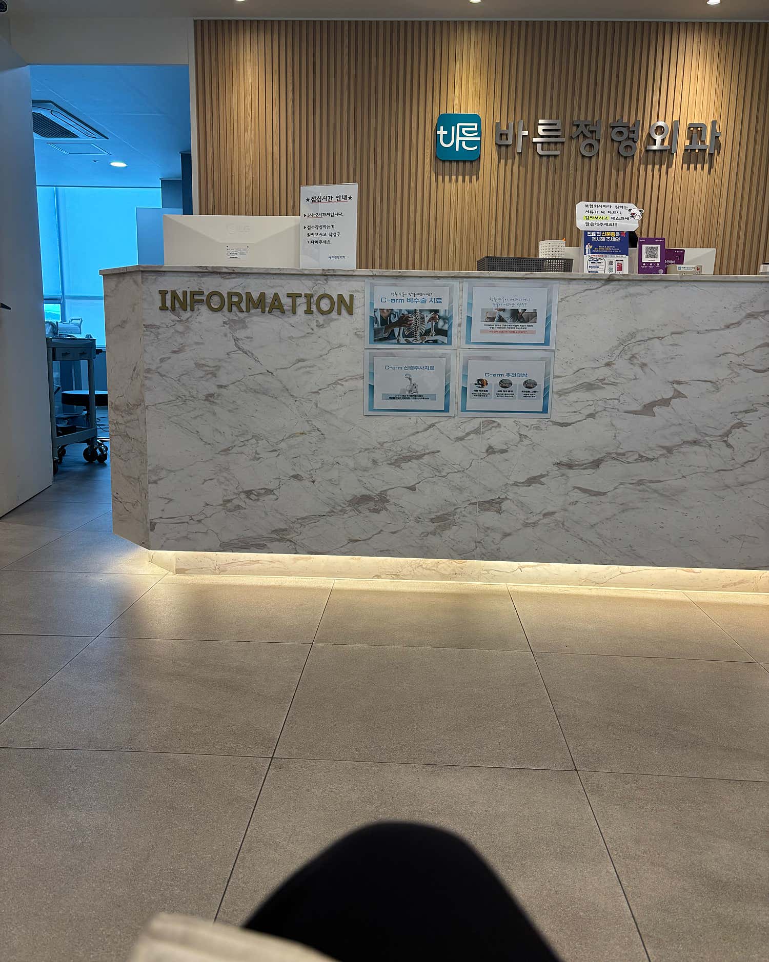 바른정형외과의원