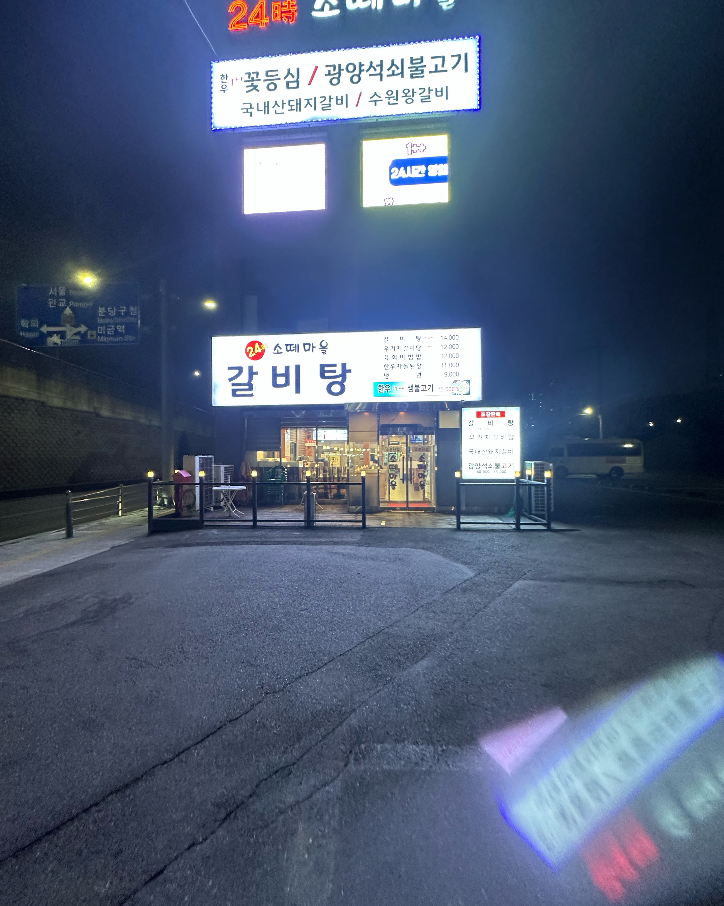 오리역 맛집 소떼마을 내돈내산 방문리뷰