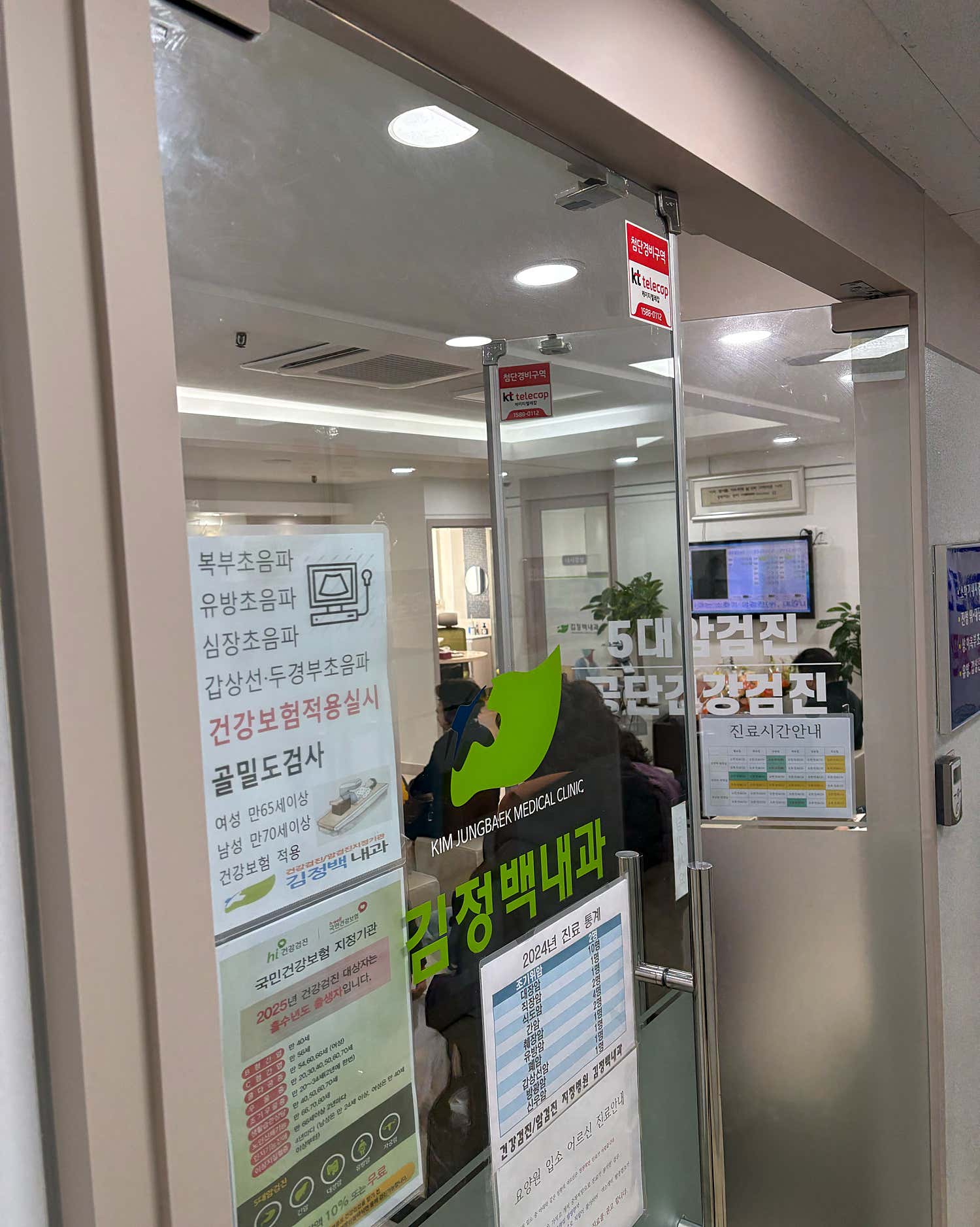 김정백내과의원