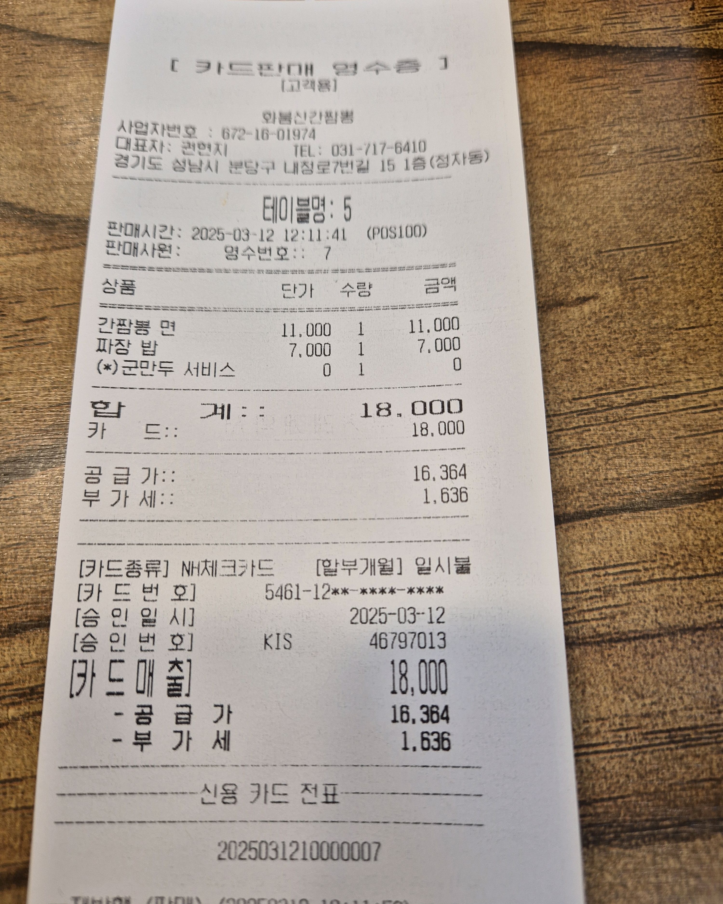 정자역 맛집 화붐신간짬뽕 분당직영점 내돈내산 찐리뷰