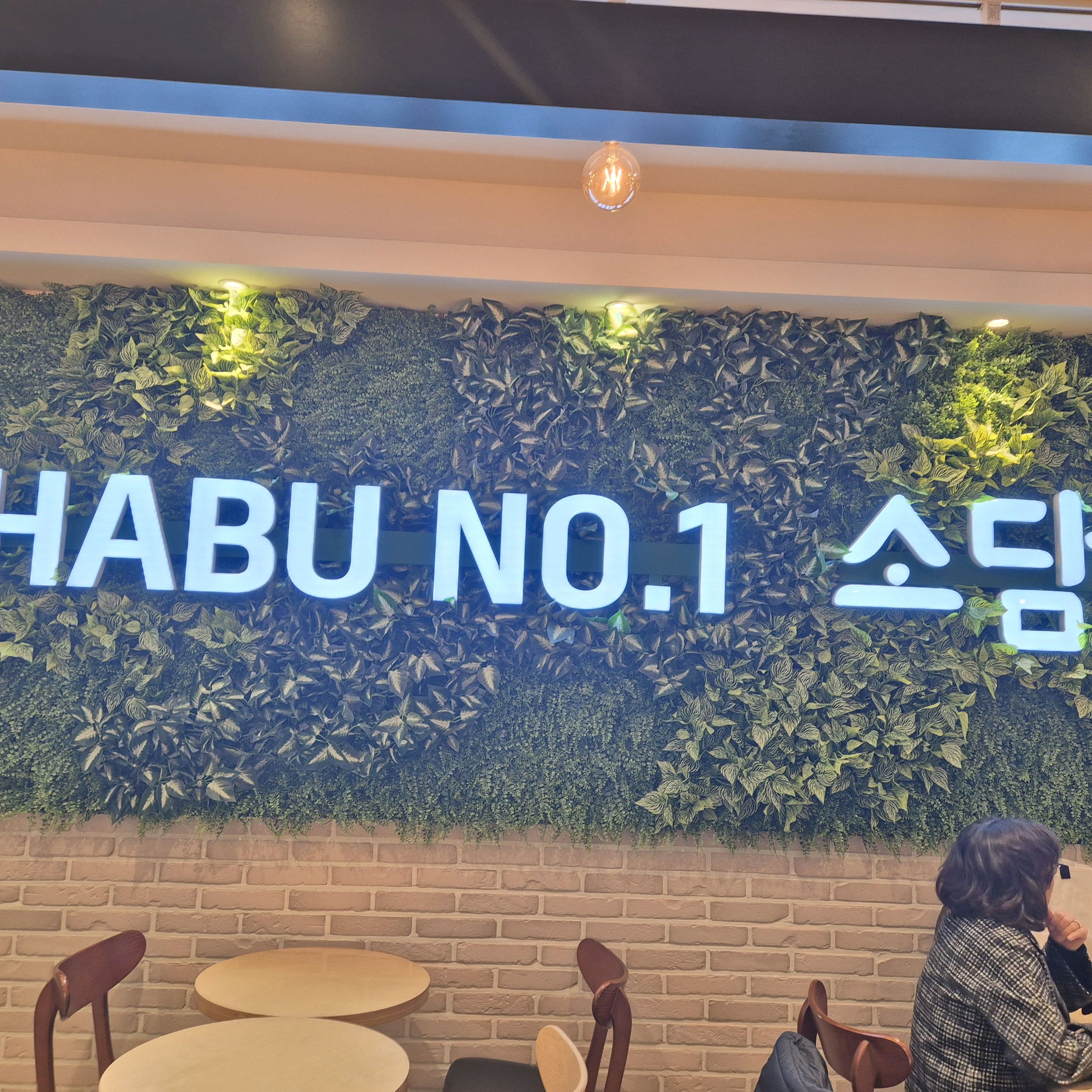 가성비도좋고 매장도깔끔하고 음식도 맛있어요 - 권선동 맛집 소담촌 롯데마트 수원권선점