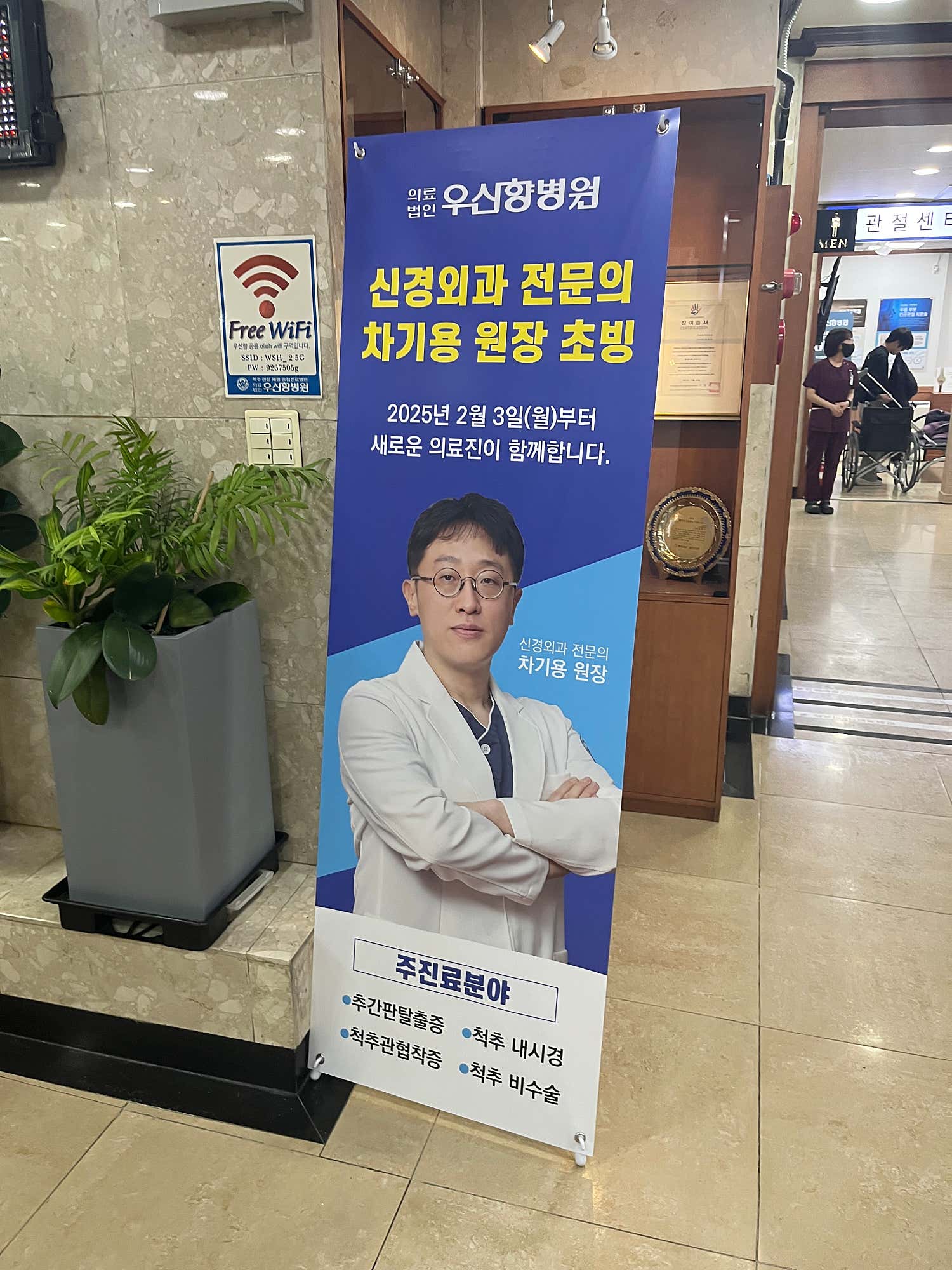 우신향병원