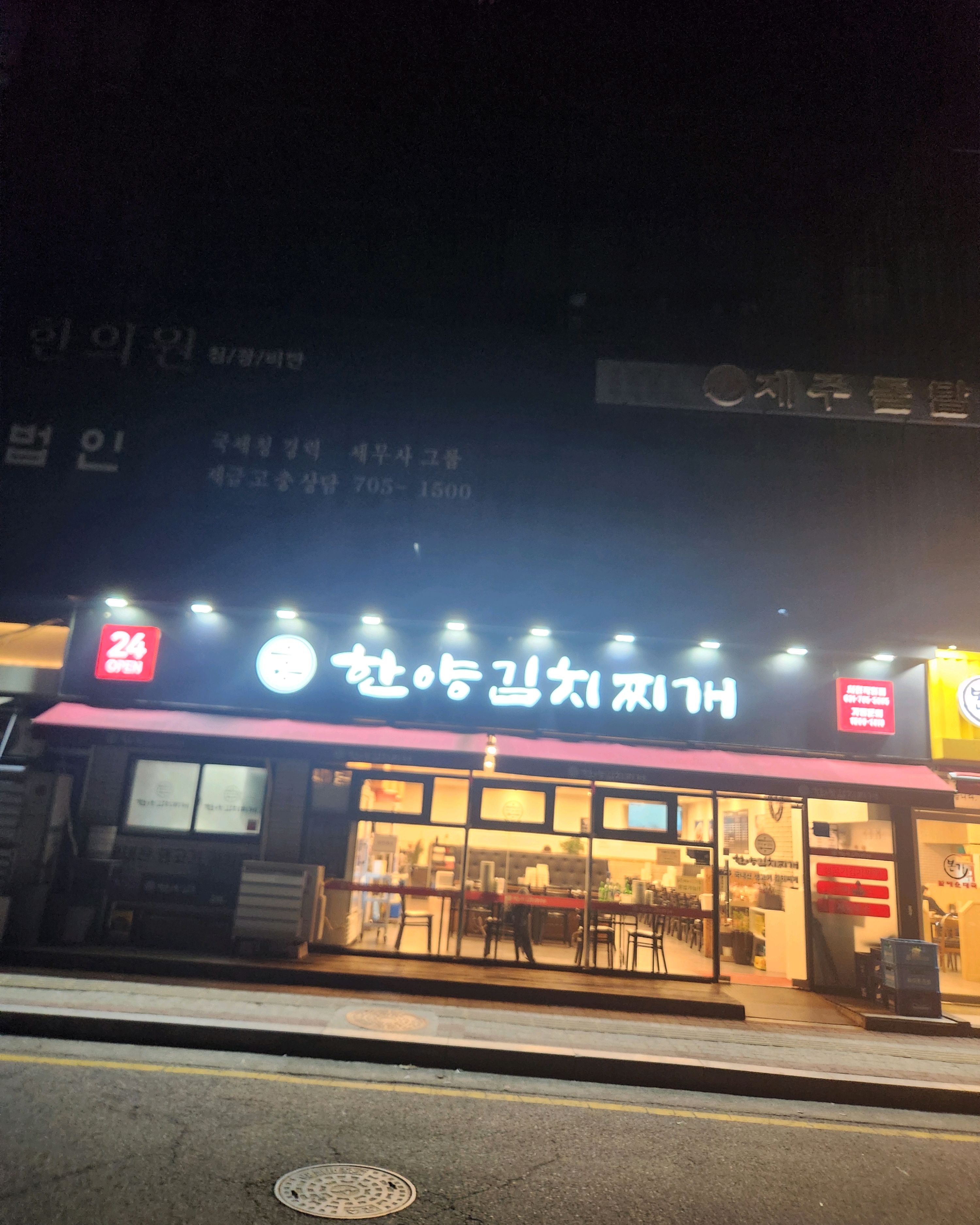 서현역 맛집 한양김치찌개 서현직영점 내돈내산 리얼후기