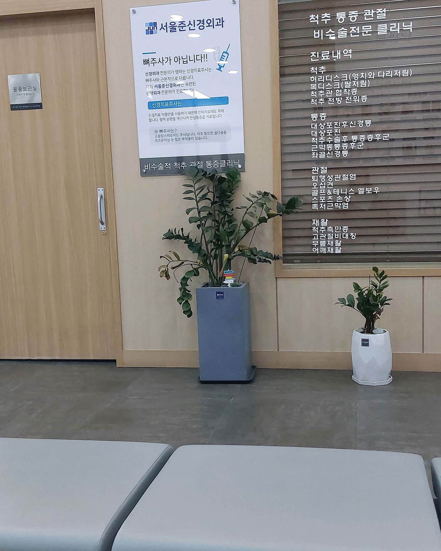 서울준신경외과의원