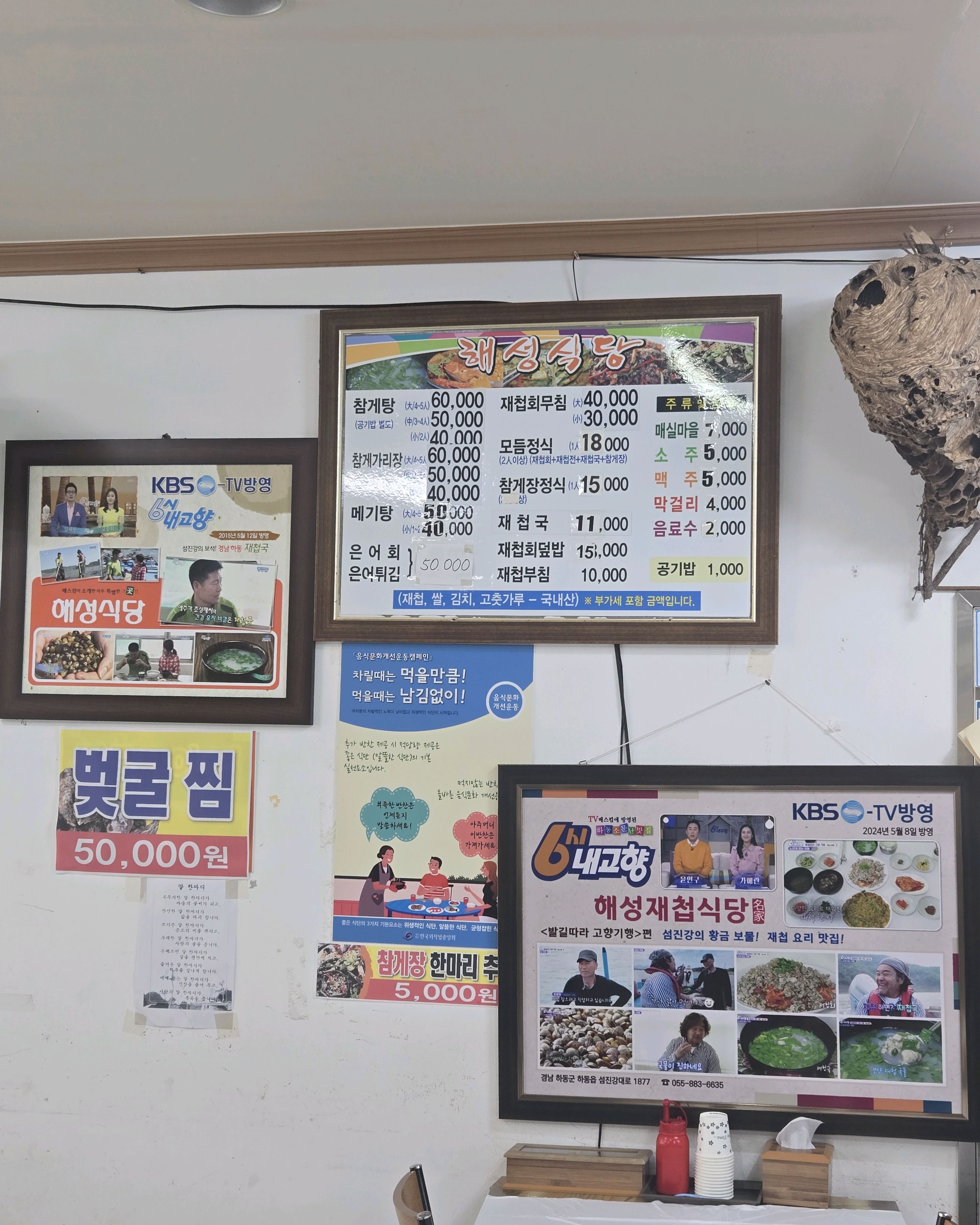 [하동 맛집 해성재첩식당] 직접 가본 로컬 리뷰