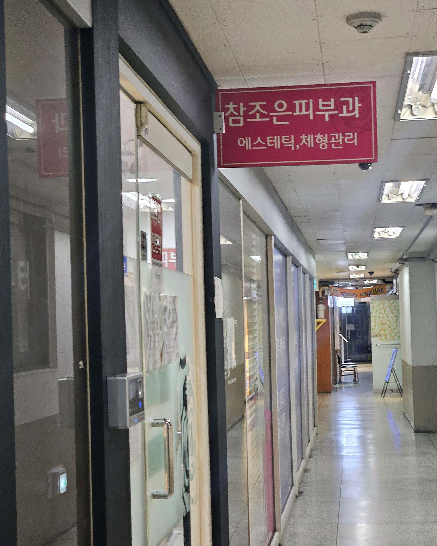참조은피부과의원