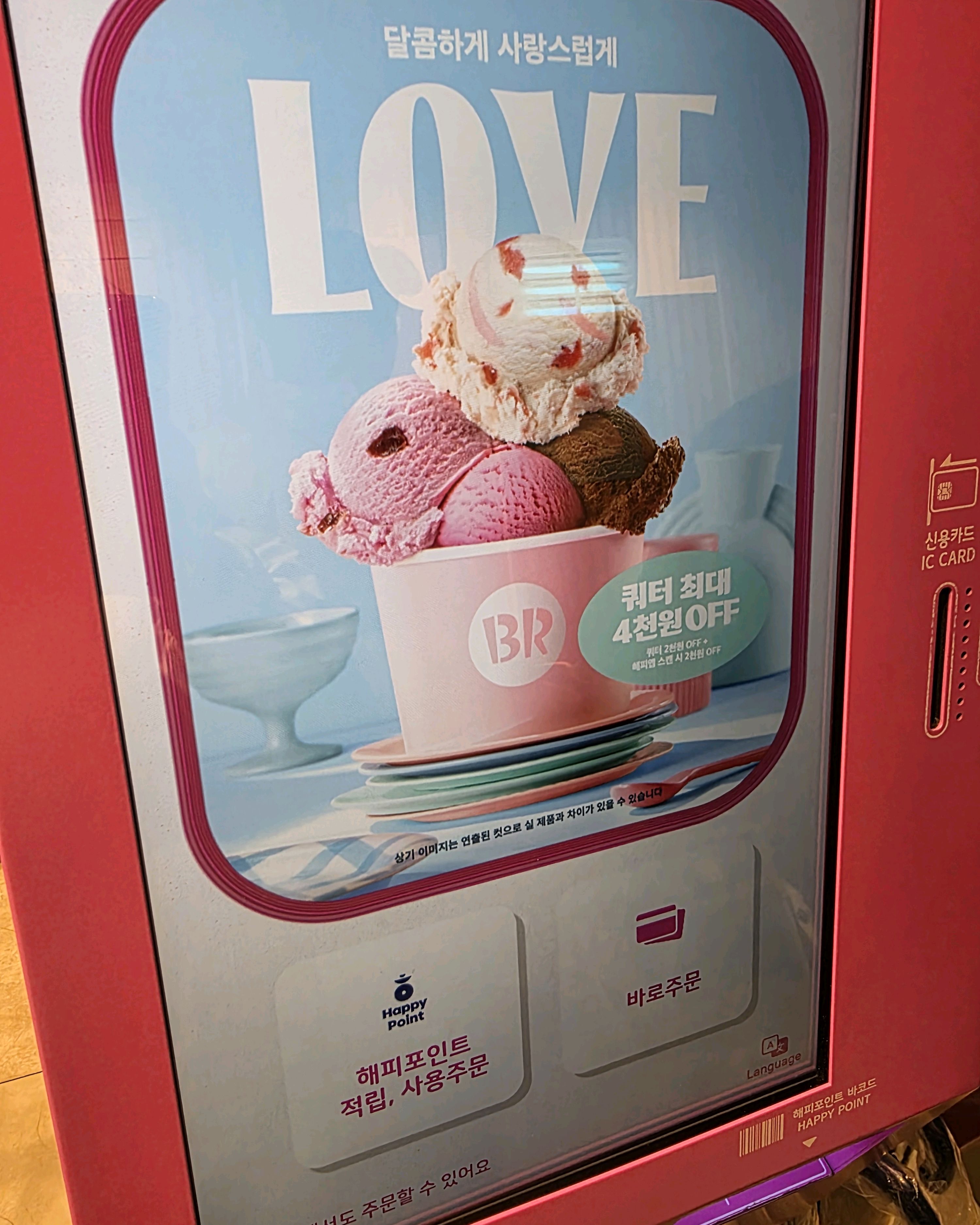 신림역 맛집 배스킨라빈스 신림점 내돈내산 찐리뷰
