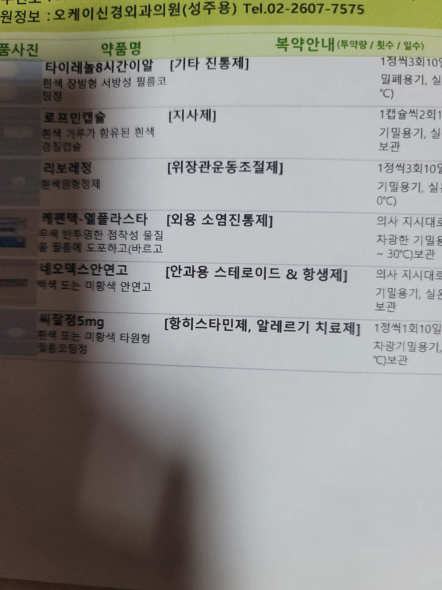 오케이신경외과의원