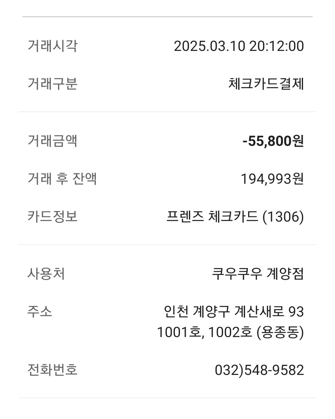 계양 맛집 쿠우쿠우 인천계양점 내돈내산 찐리뷰