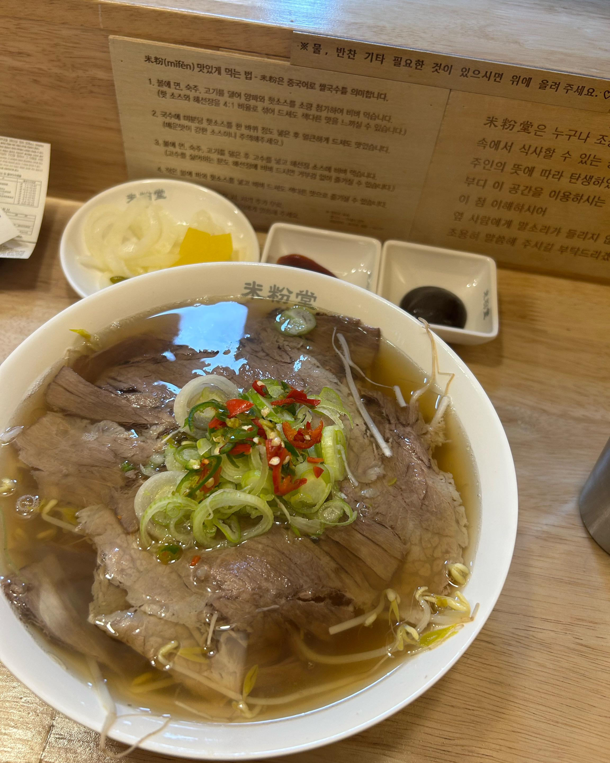 미분당 쌀국수가 너무 먹고싶어서 전북대점으로 갔는데 너무 맛있어요! 무료로 숙주 추가도 가
