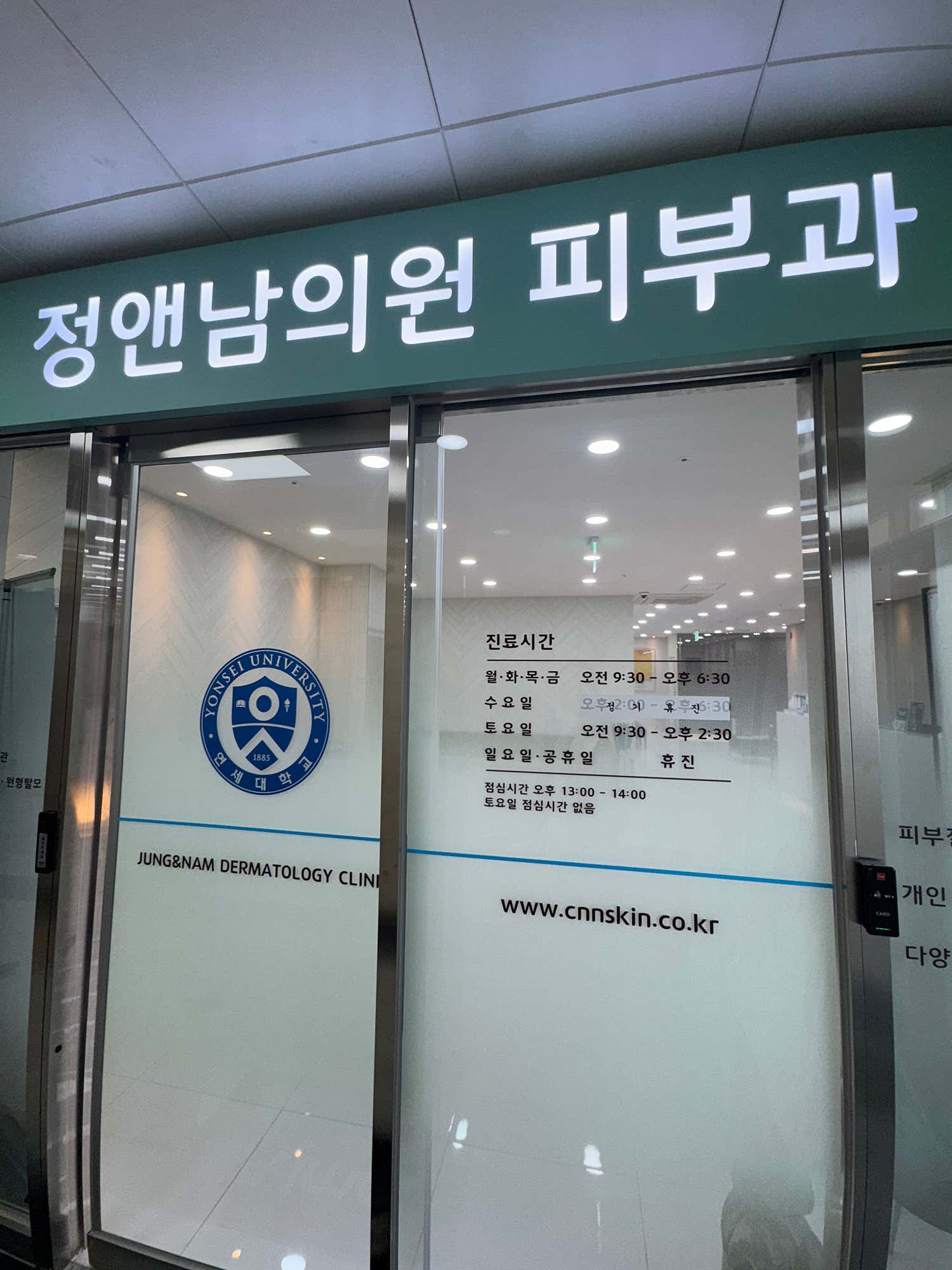 정앤남의원