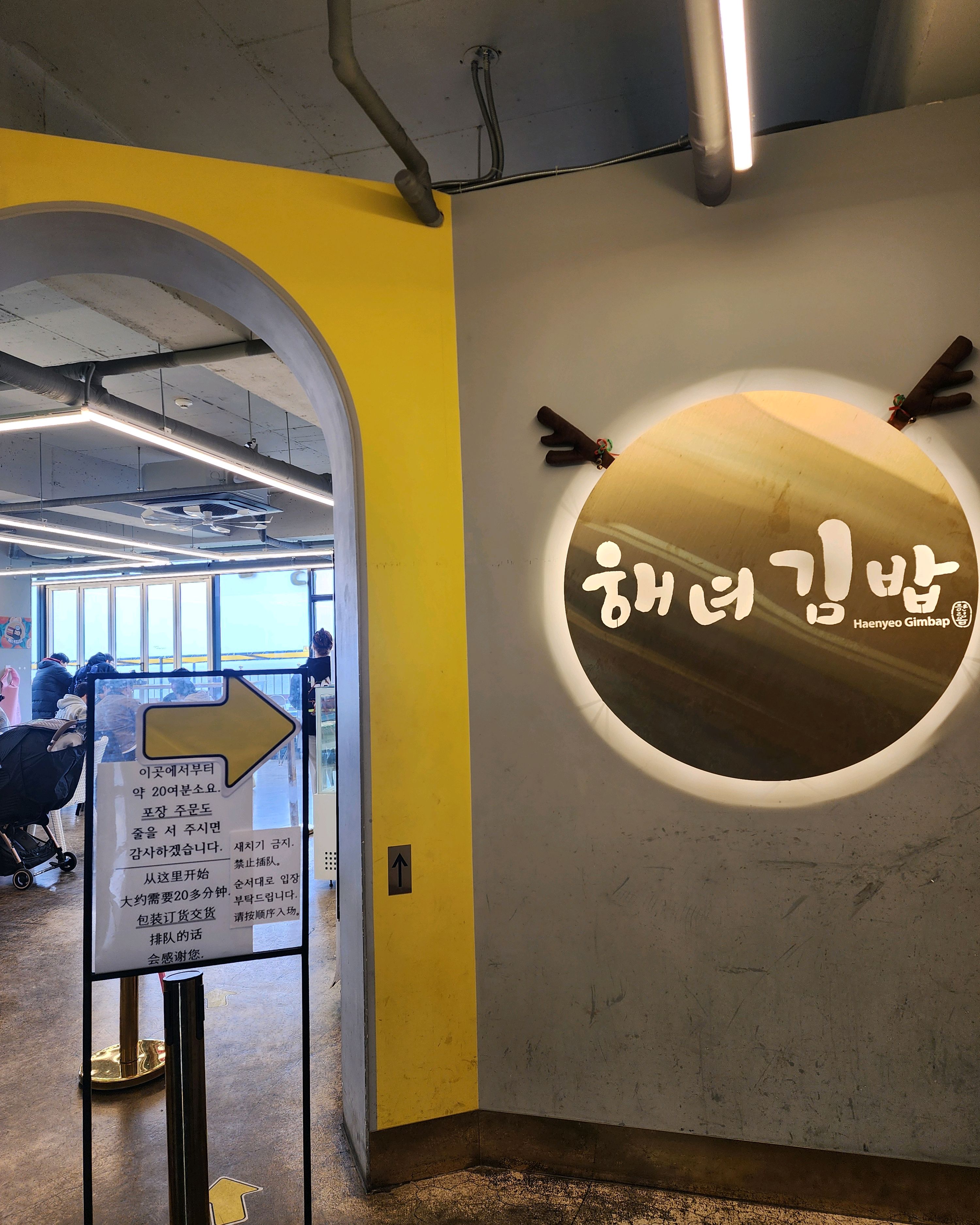 제주 특히 함덕에서만 맛볼수있기에 이번여행에서 점심시간 맞춰서 와서 드디어 먹게됬어요 - 제주 맛집 해녀김밥 본점