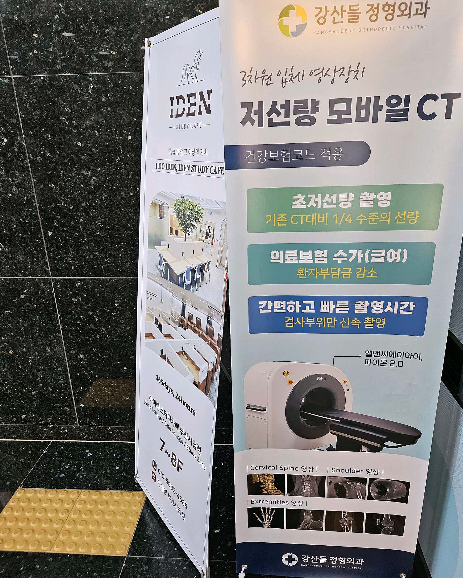 강산들정형외과의원
