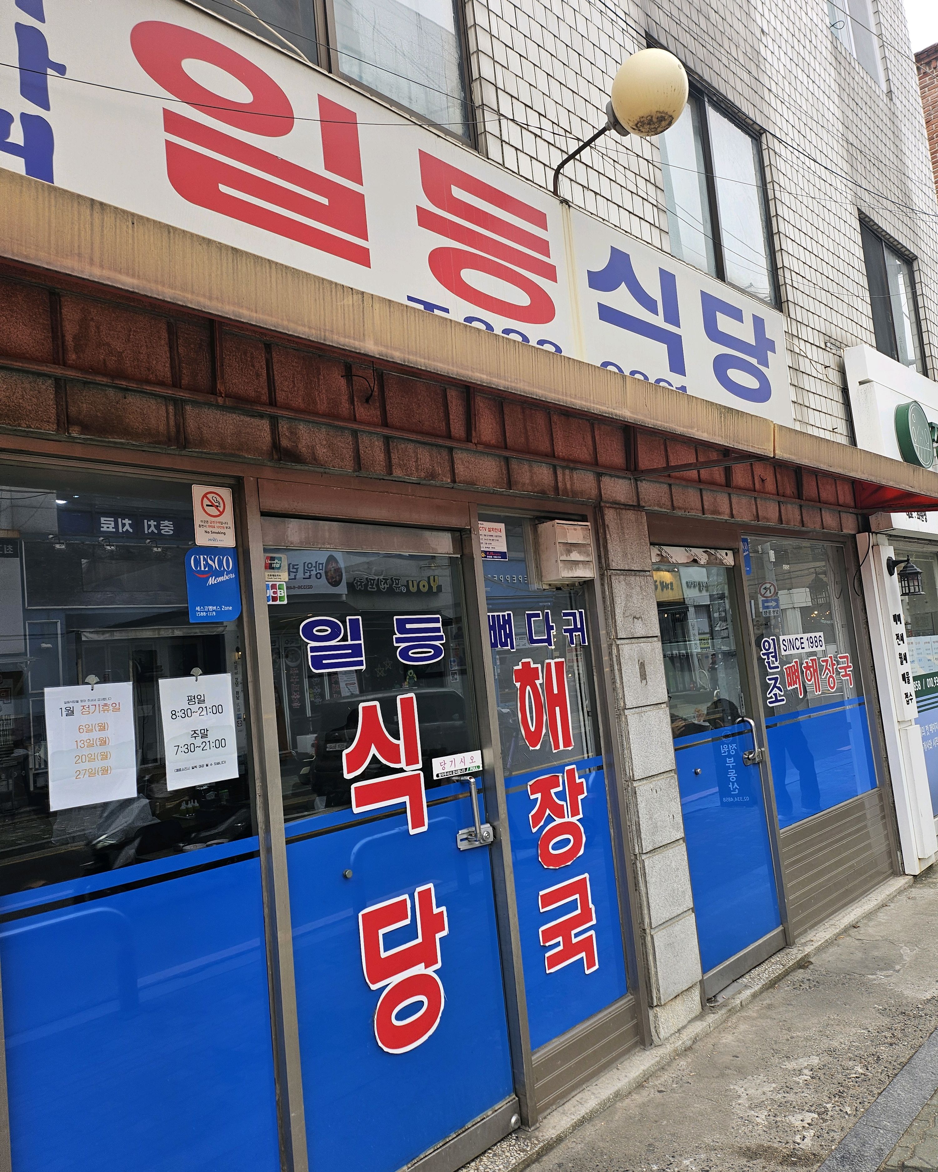 맛있어요 푸근합니다 - 망원동 맛집 일등식당