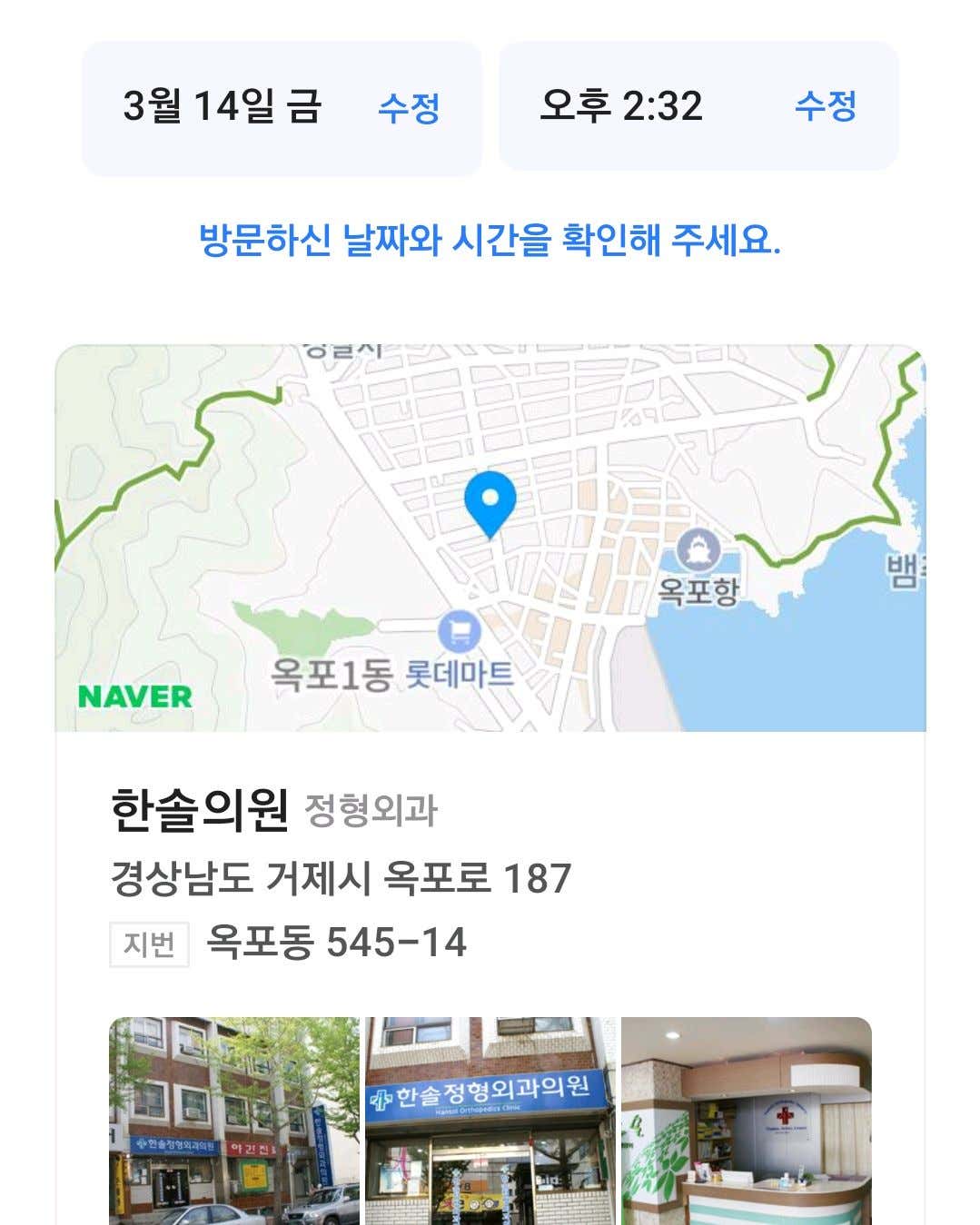 한솔의원