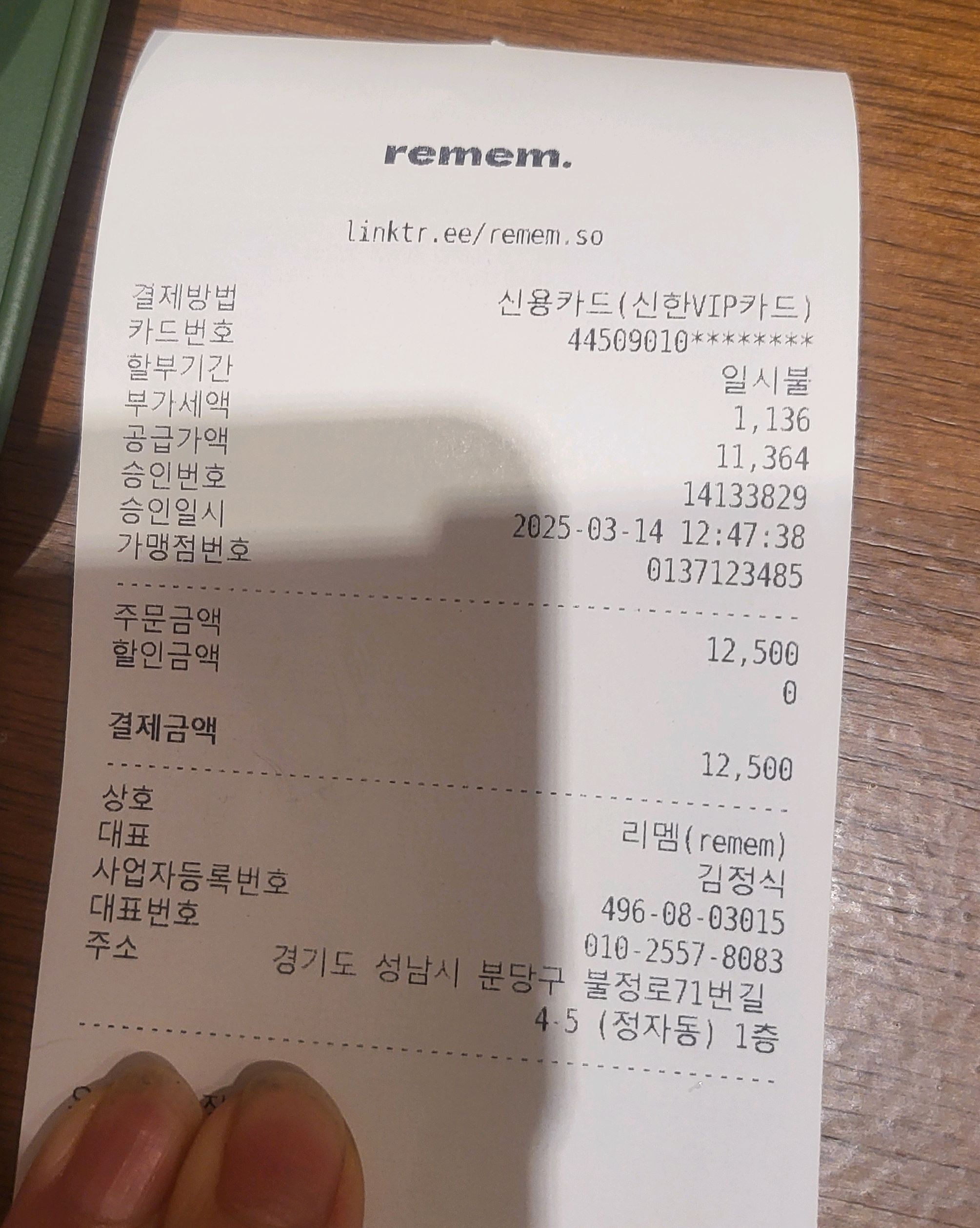 정자역 맛집 리멤 내돈내산 찐리뷰