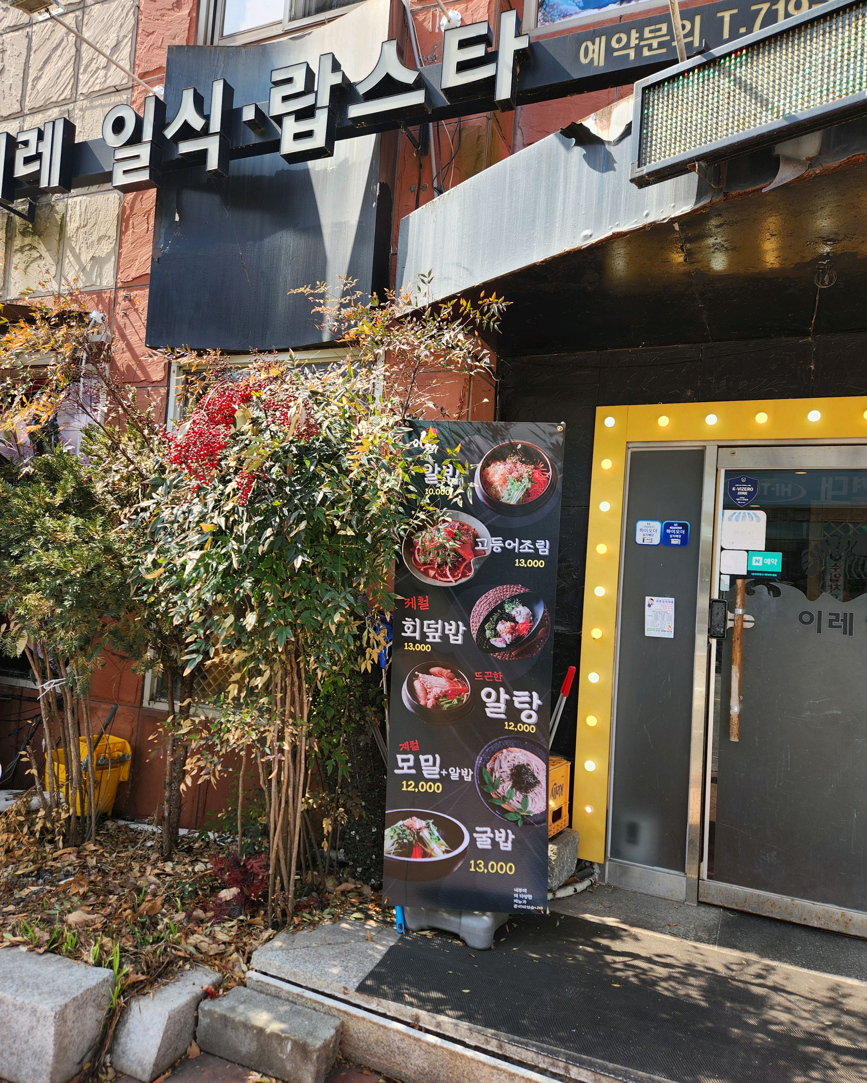 정자역 맛집 이레스시 내돈내산 찐리뷰