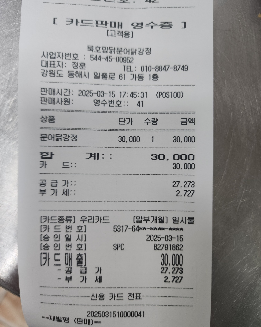 [동해 맛집 묵호항닭 문어닭강정] 직접 가본 로컬 리뷰
