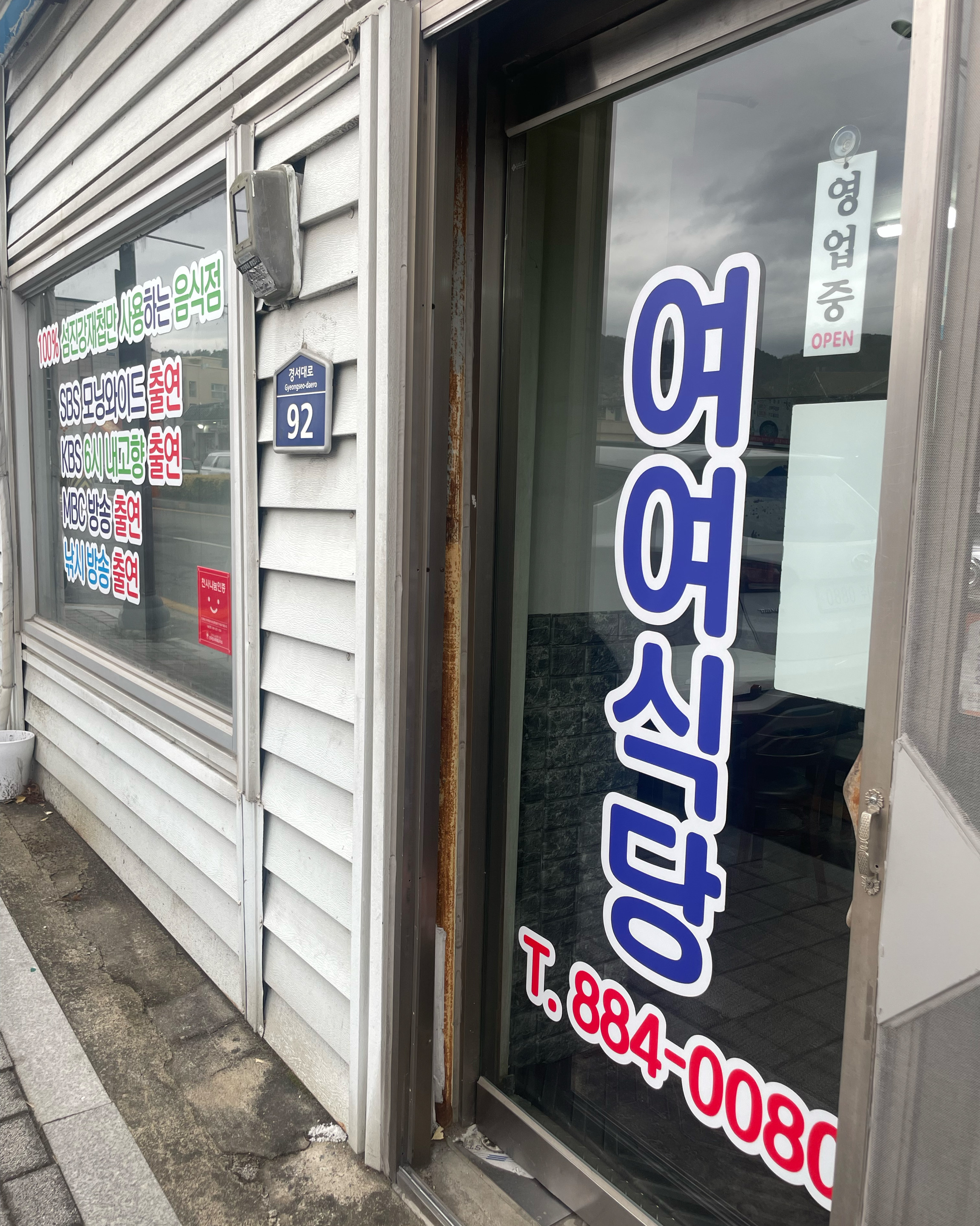 [하동 맛집 여여식당] 직접 가본 로컬 리뷰