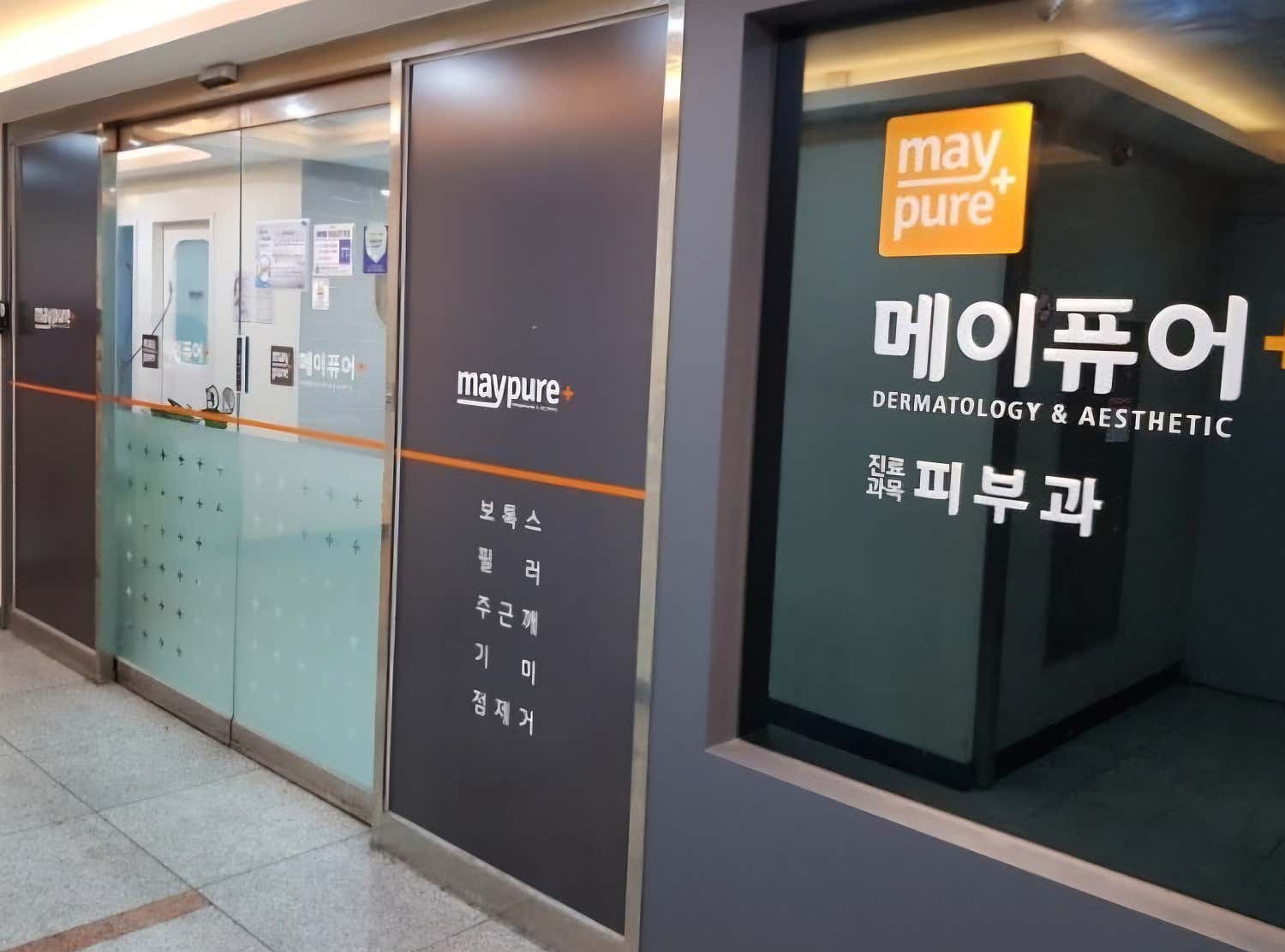 메이퓨어의원 화정점