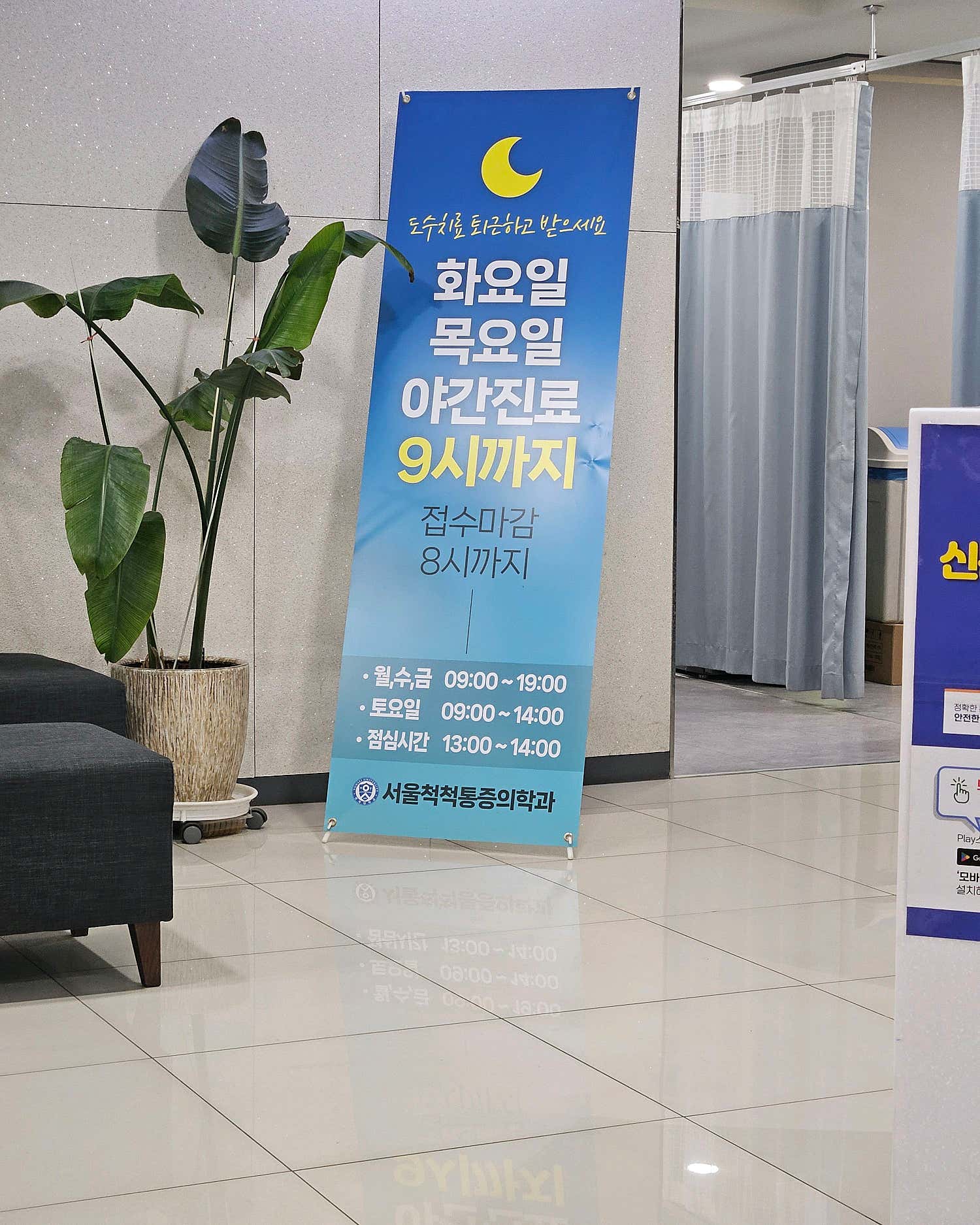 서울척척마취통증의학과의원
