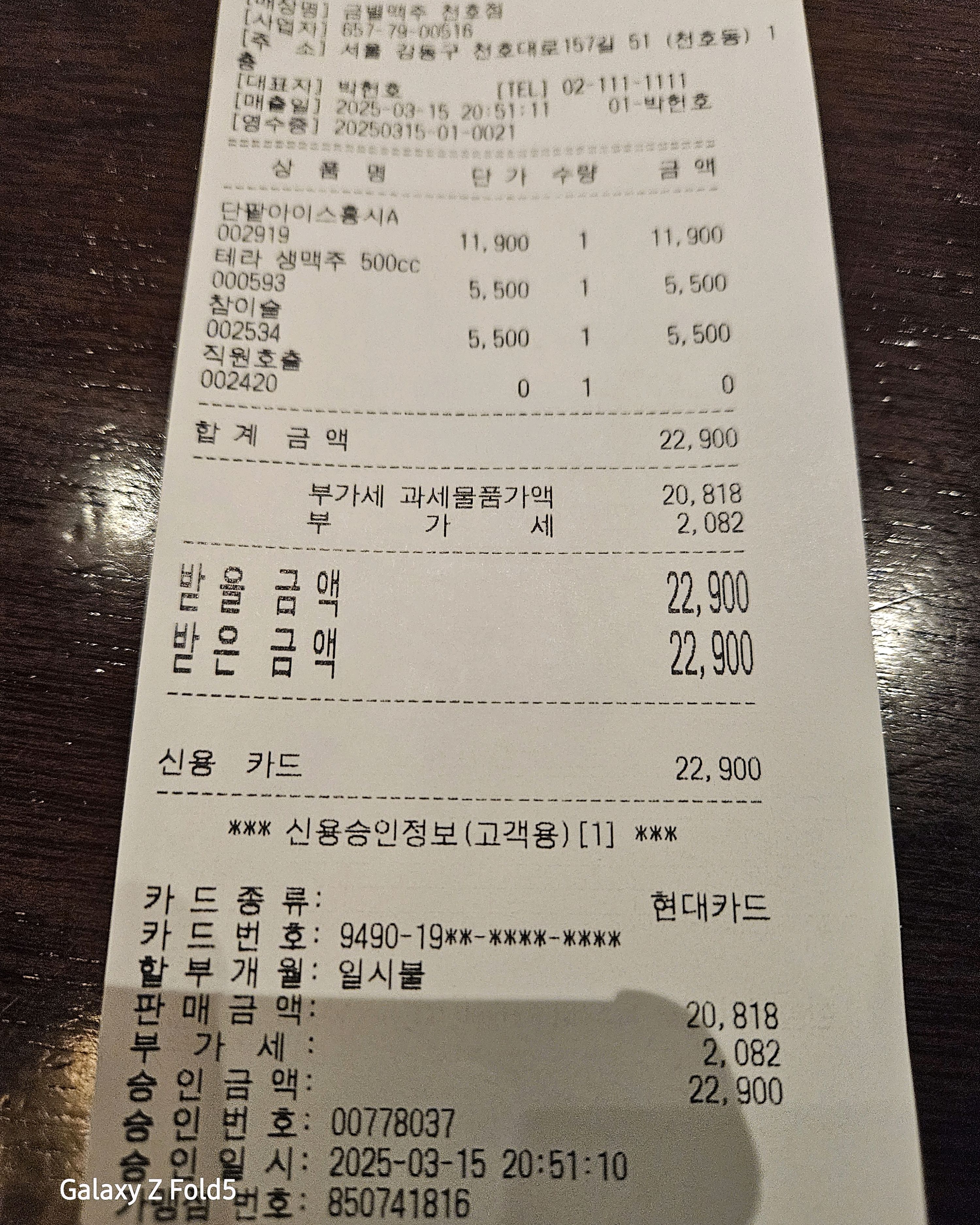 자주방문하는 곳이에요 - 천호동 맛집 금별맥주 천호로데오점