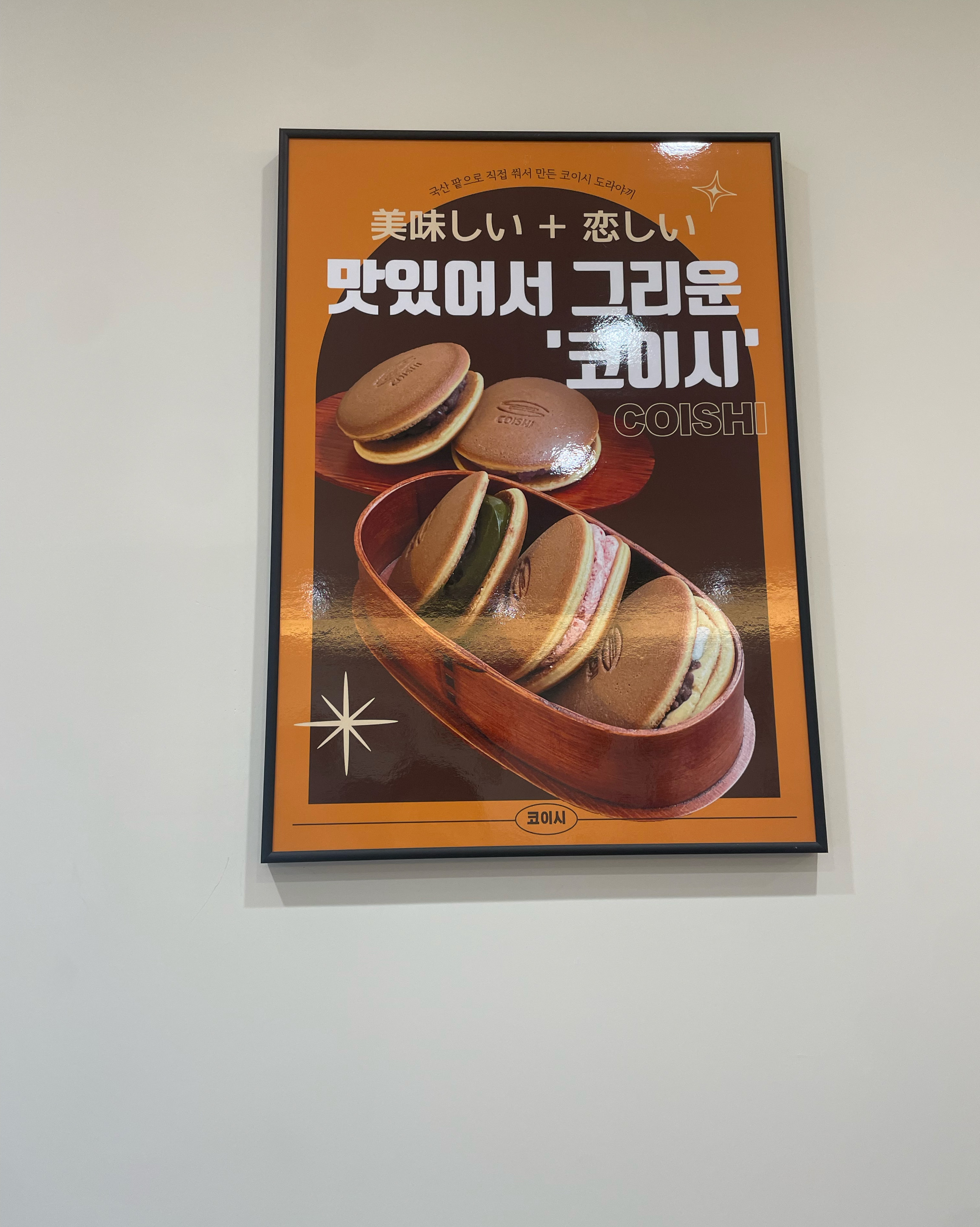 [부산역 맛집 코이시] 직접 가본 로컬 리뷰
