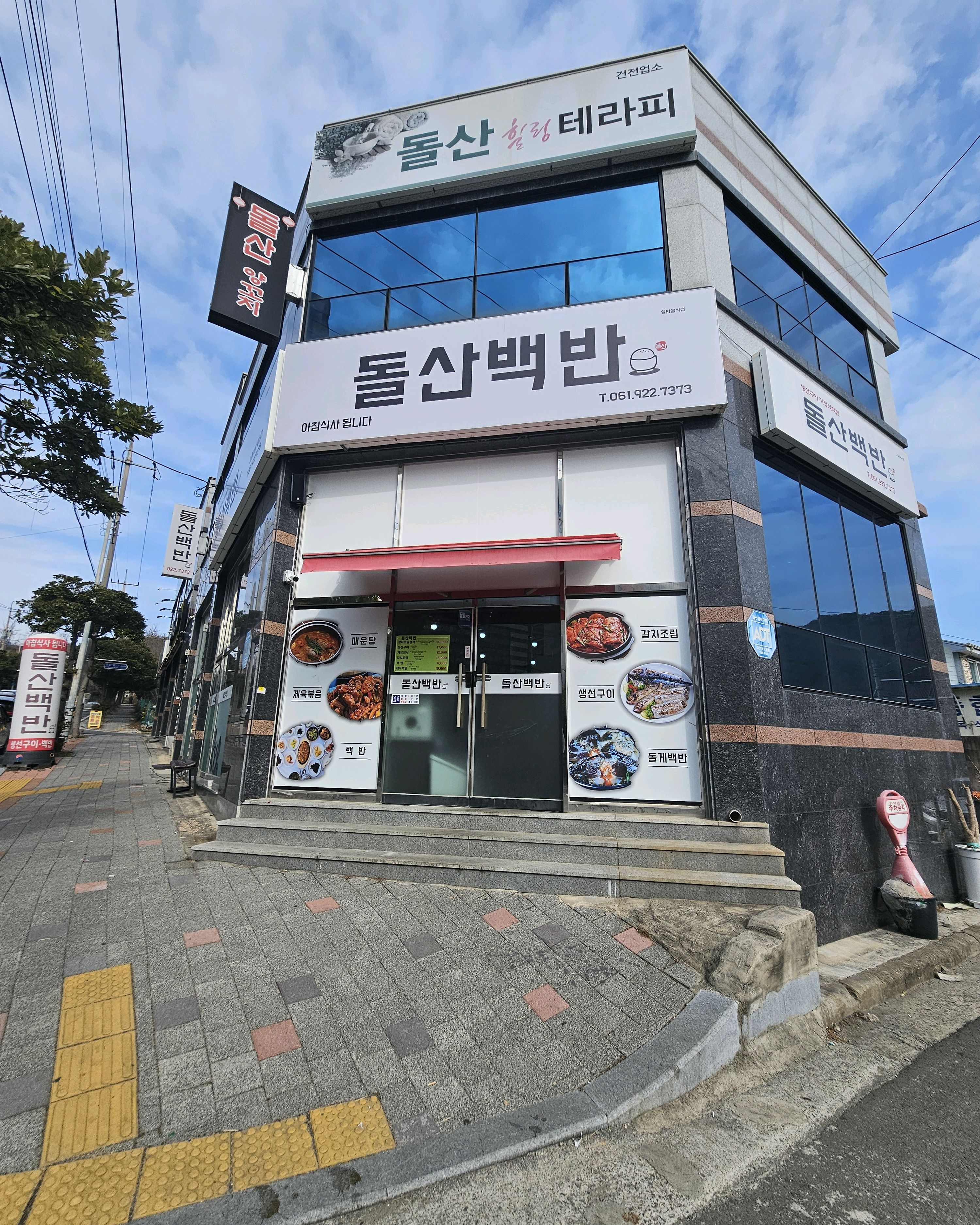 [여수 맛집 돌산백반] 직접 가본 로컬 리뷰