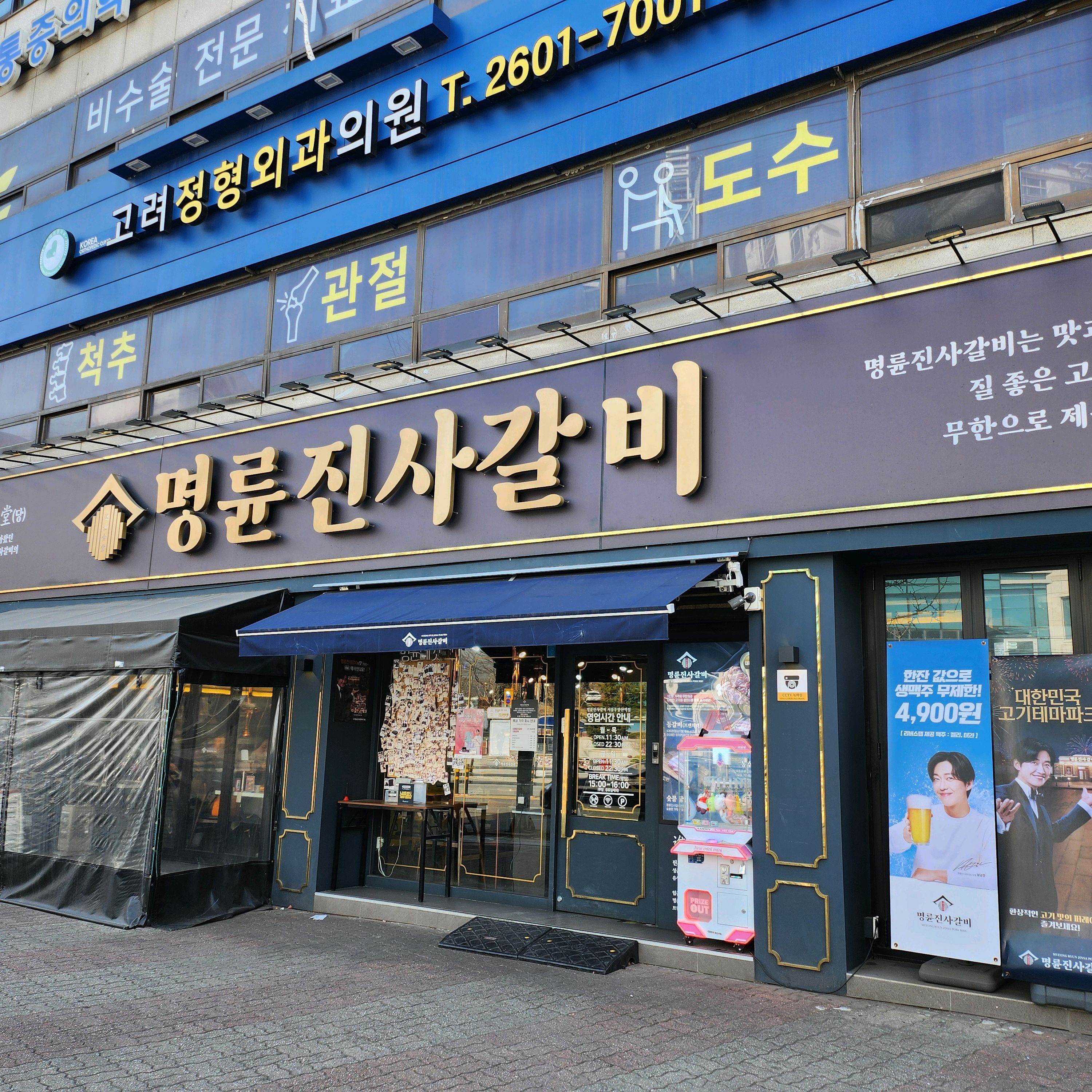 오늘도 아빠와 고기 맛있게 먹었어요^-^ 매콤불고기 넘 맛나네용~ - 우장산역 맛집 명륜진사갈비 서울우장산역점