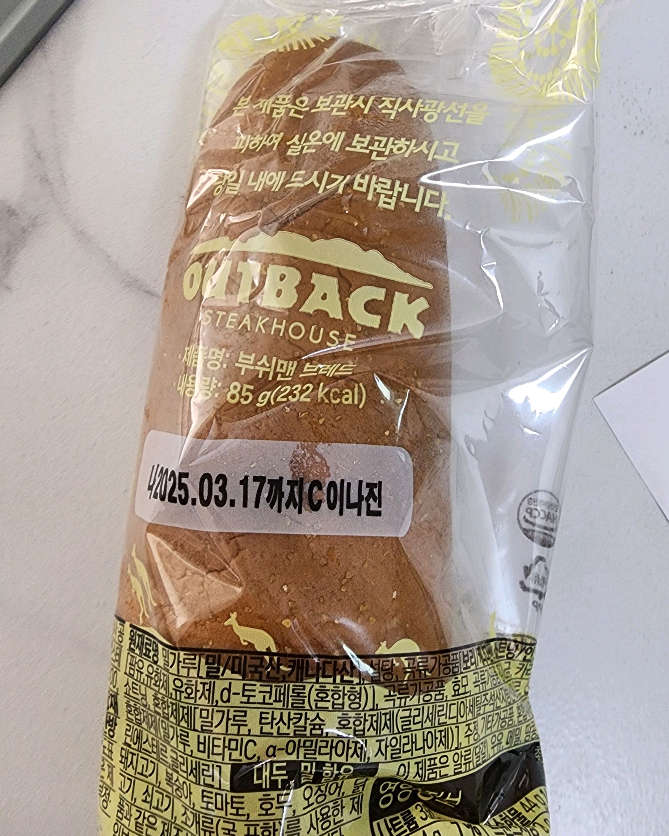 아웃백 이용 후 빵 포장은 필수죠. - 불당동 맛집 아웃백스테이크하우스 천안펜타포트점