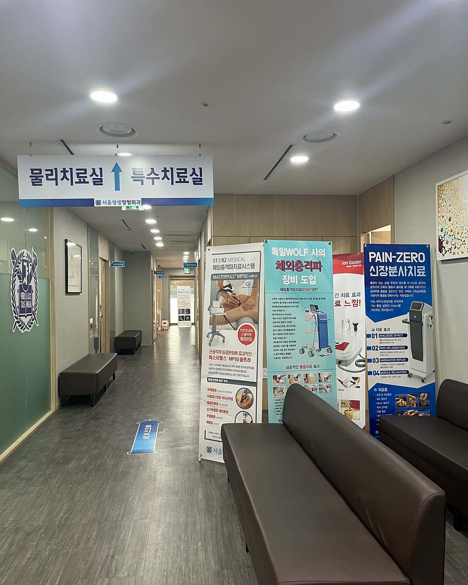서울생생정형외과의원 여의도점