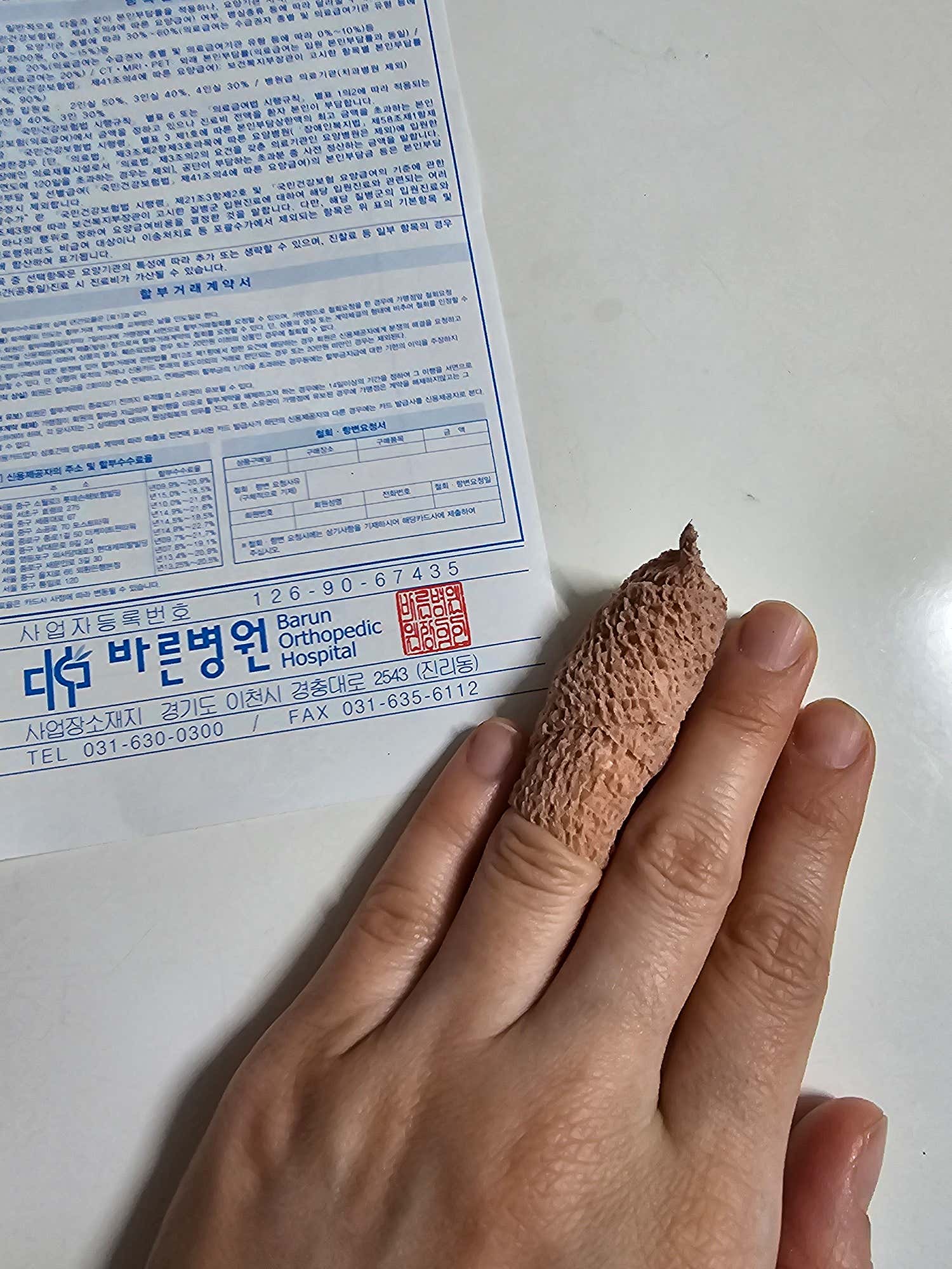 바른병원