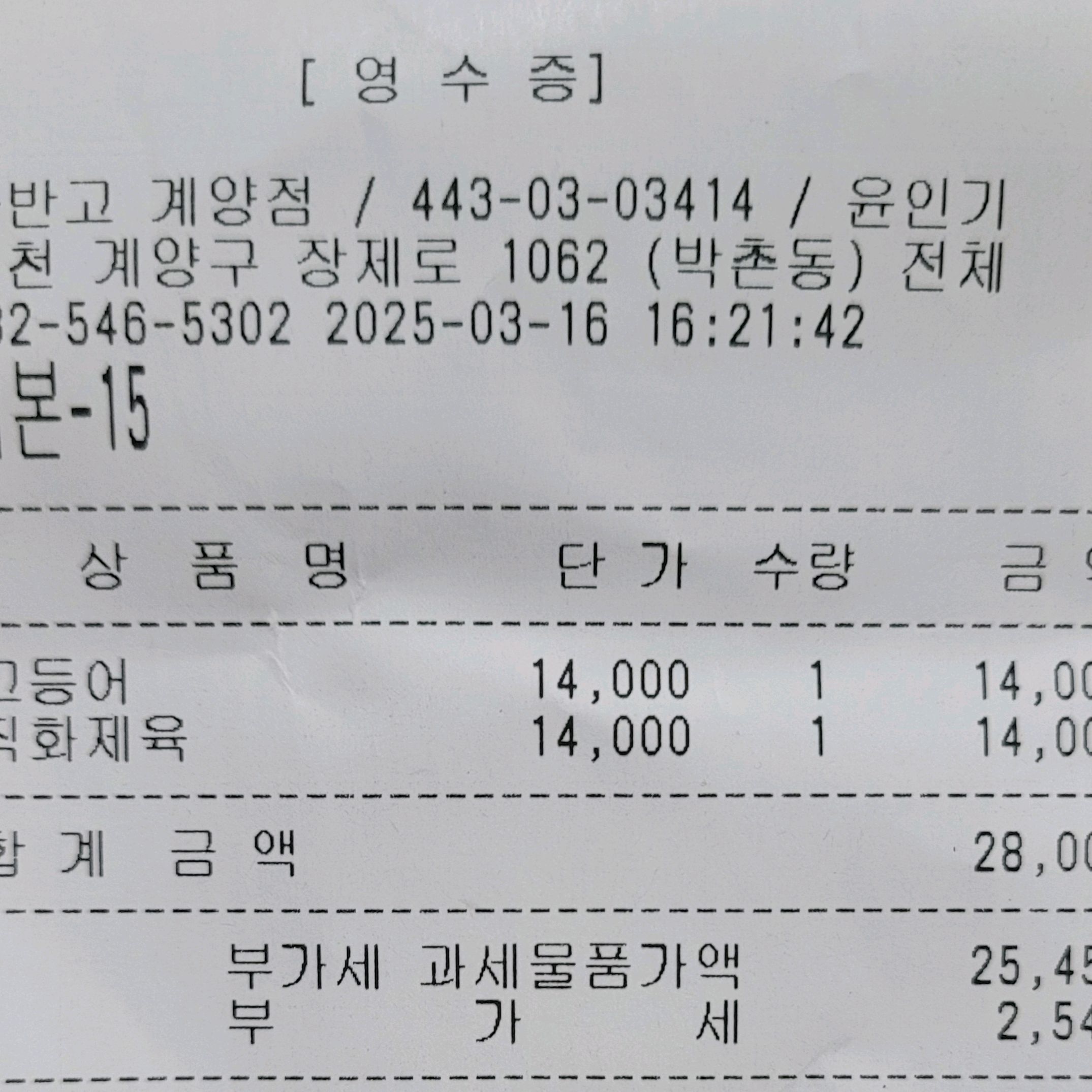 반찬리필은좋은데 - 인천 맛집 자반고 인천계양점