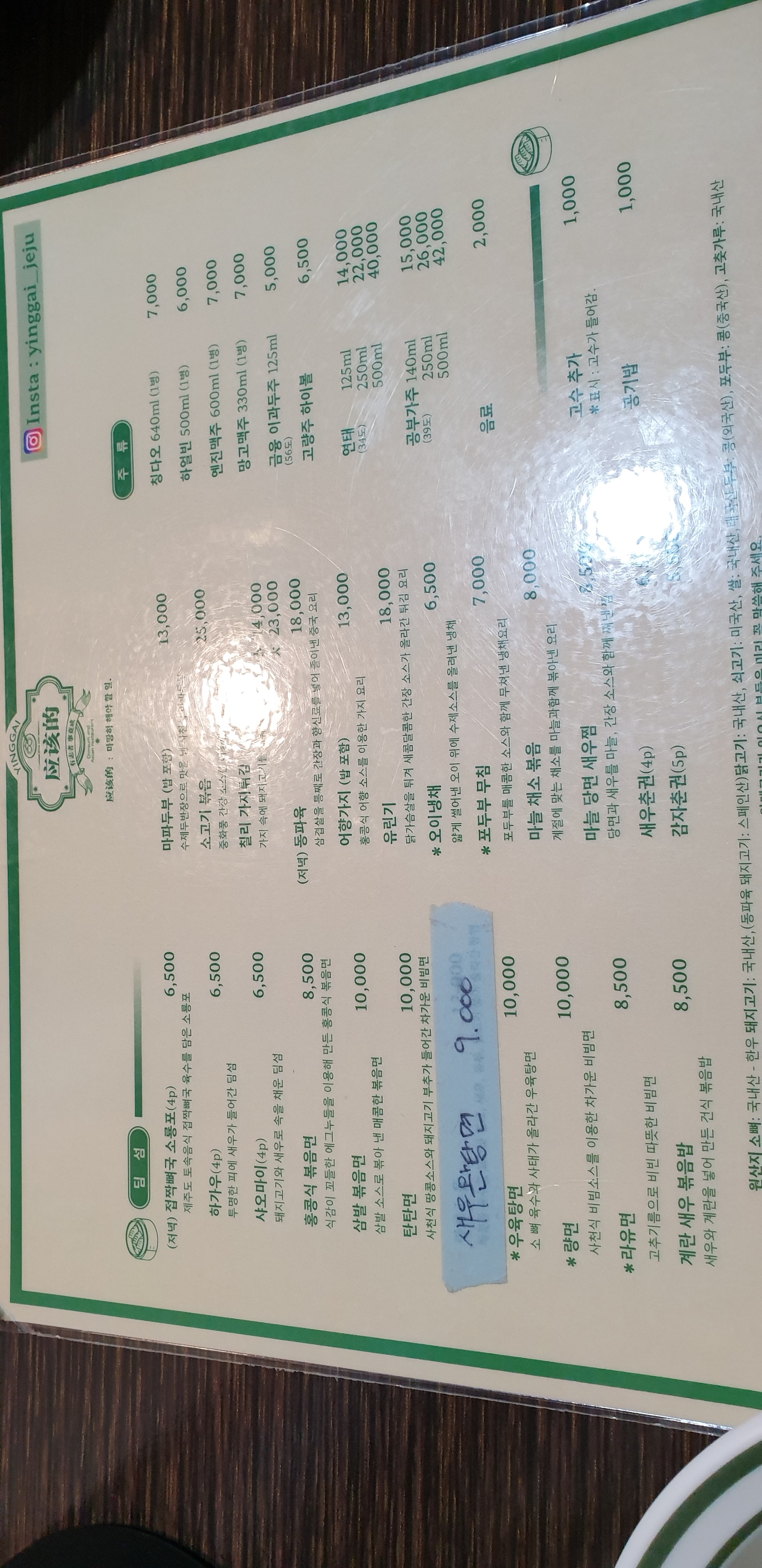 맛집으로 소문난 잉가이 드디어 방문했어요!! - 제주 맛집 잉가이