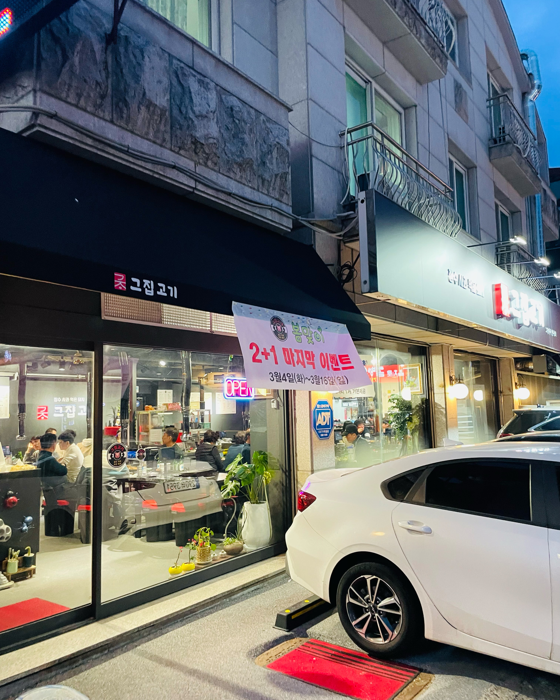 미금역 맛집 그집고기 내돈내산 최신리뷰