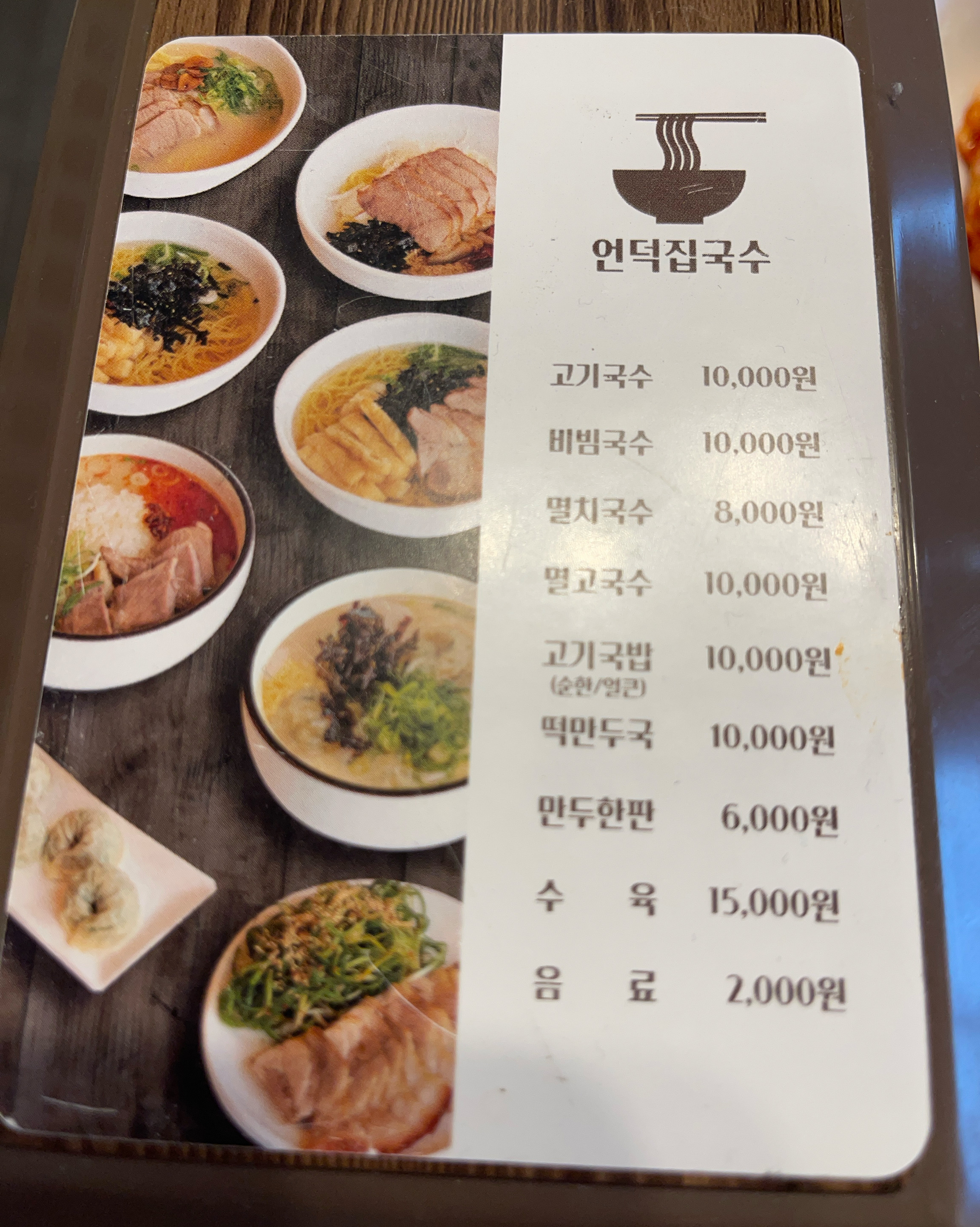 [애월 맛집 언덕집국수] 직접 가본 로컬 리뷰