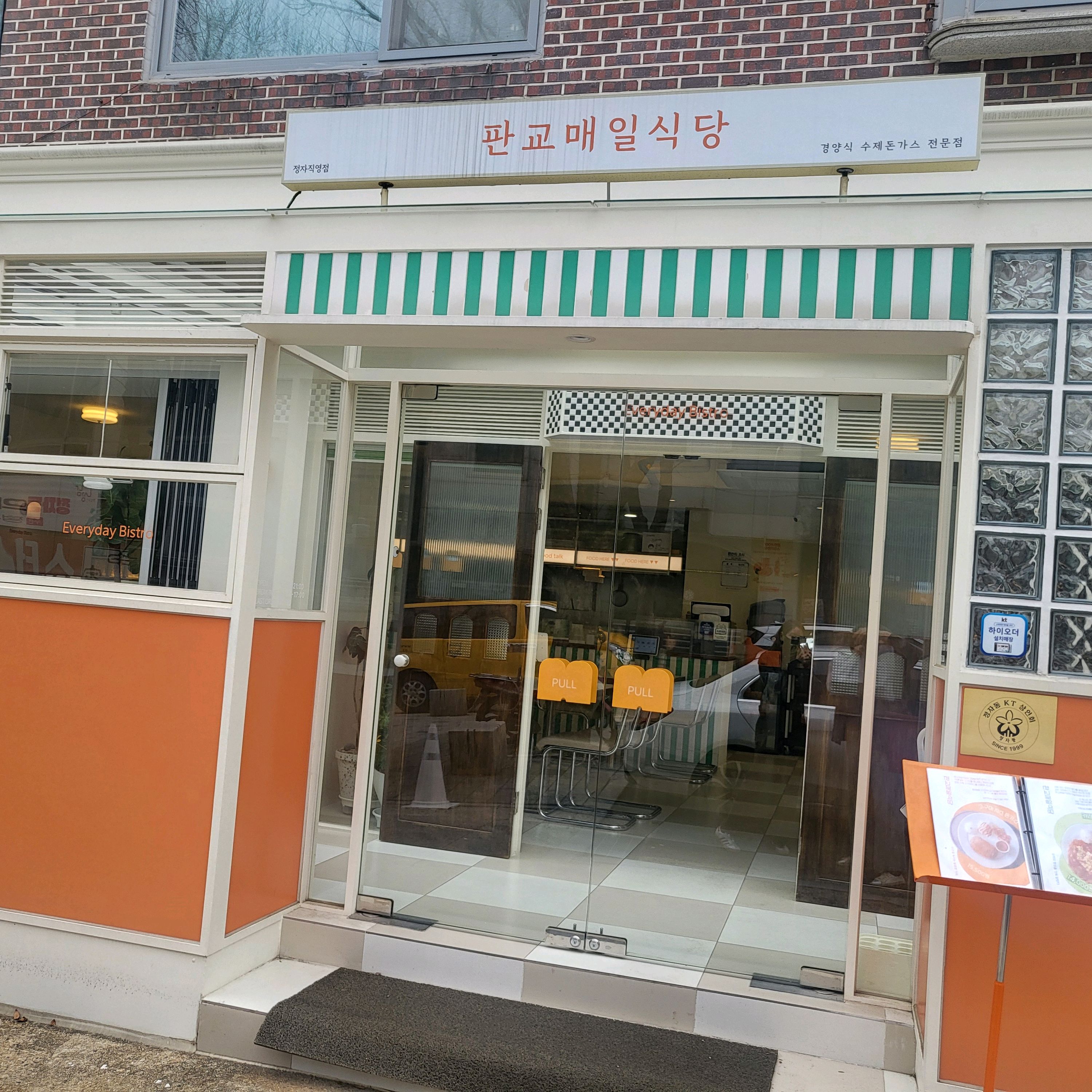 정자역 맛집 판교매일식당 정자직영점 내돈내산 리얼후기