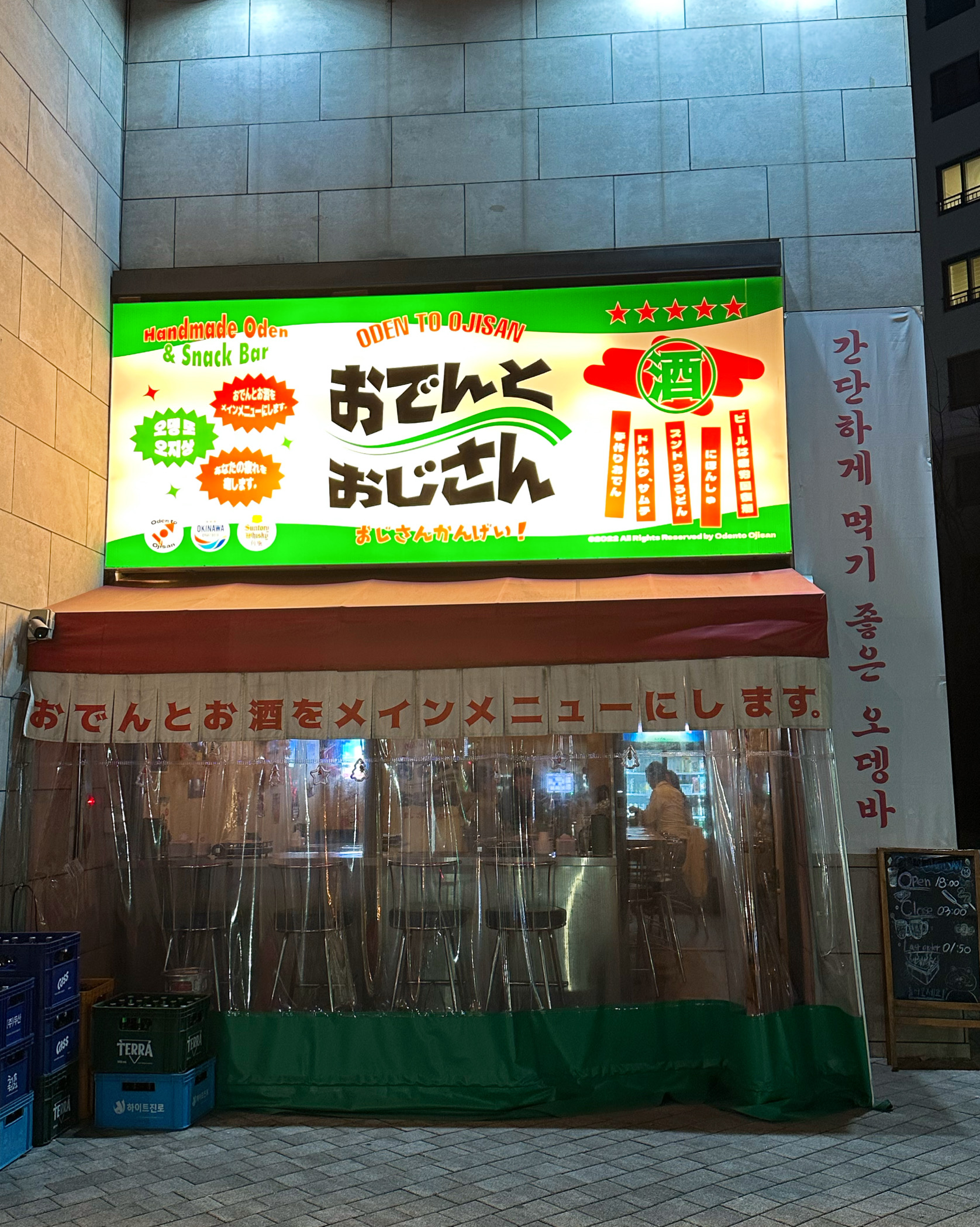 진짜 편안 하고 맛까지 있는 곳입니다 - 불당동 맛집 오뎅또오지상