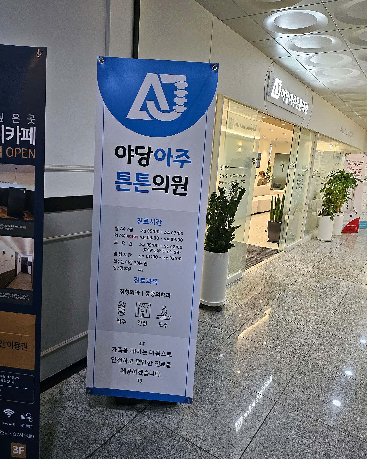 야당아주튼튼의원