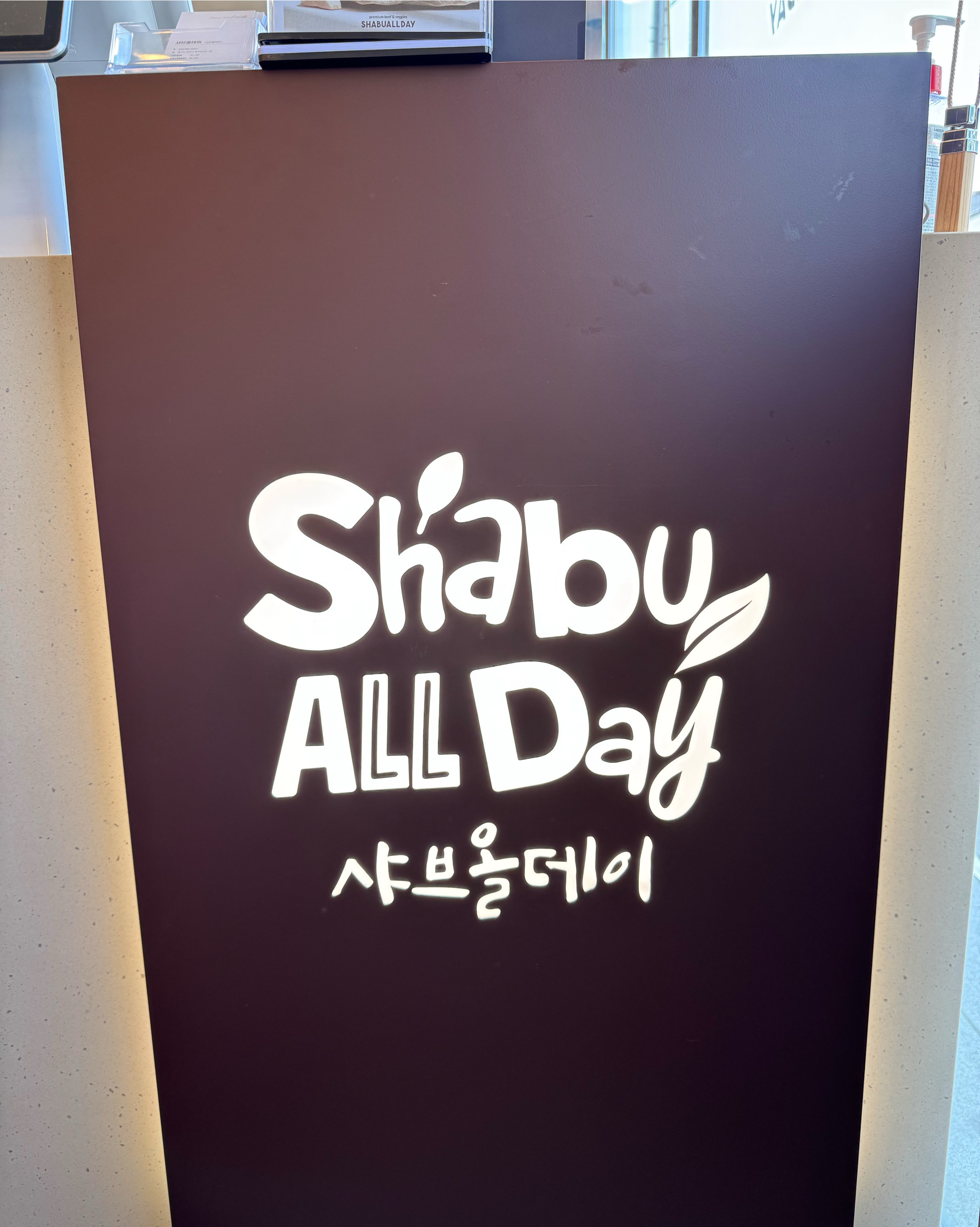남편이 가고 싶다고 해서 가봤는데 - 풍무동 맛집 샤브올데이 김포풍무점