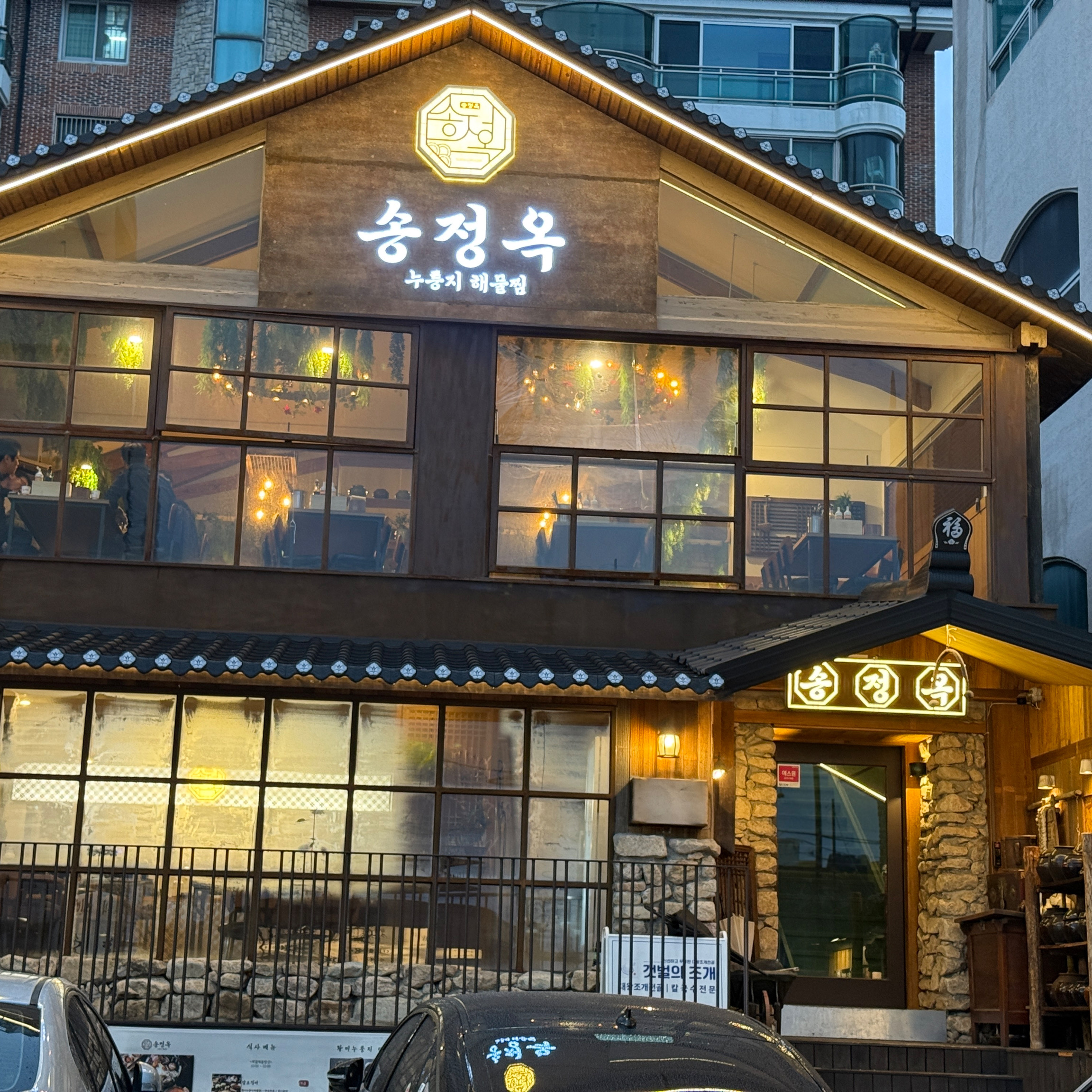 한옥느낌이나는 내부와 외부모습에 너무 웅장한 느낌이 들었고 해물찜에 해물들도 하나도 안비리