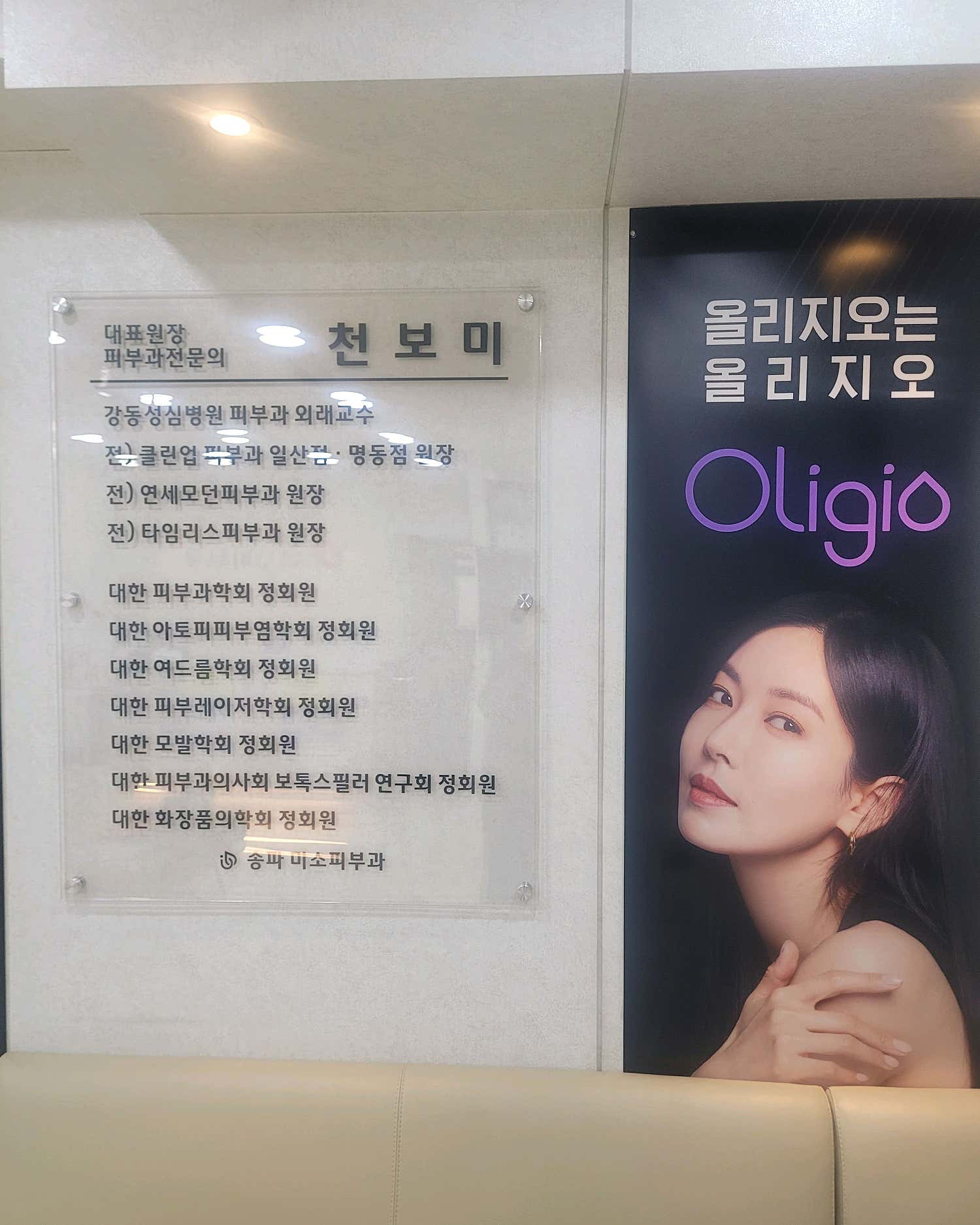송파미소피부과의원