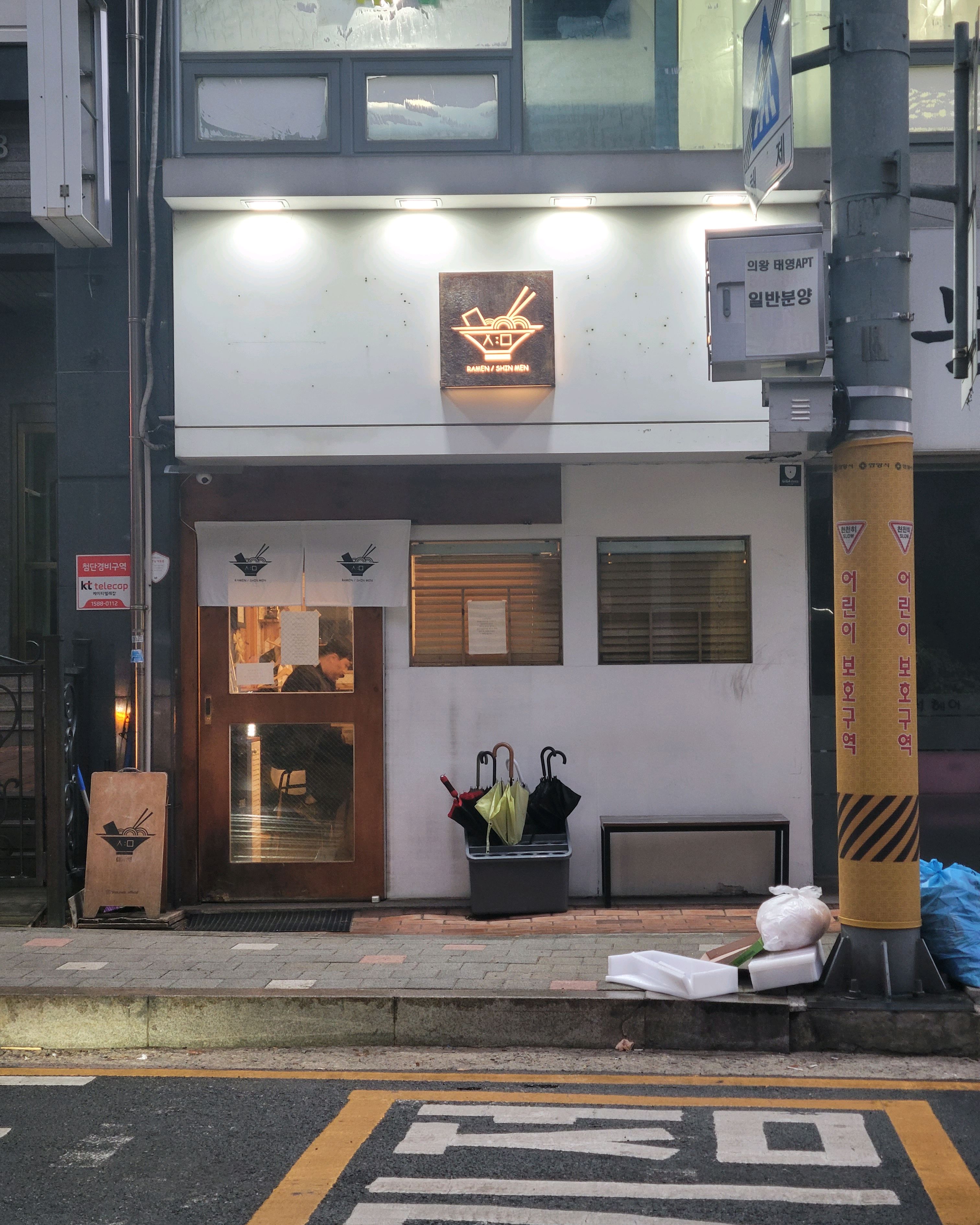 하프파이탄 니보시쇼유 라멘 - 안양 맛집 신멘